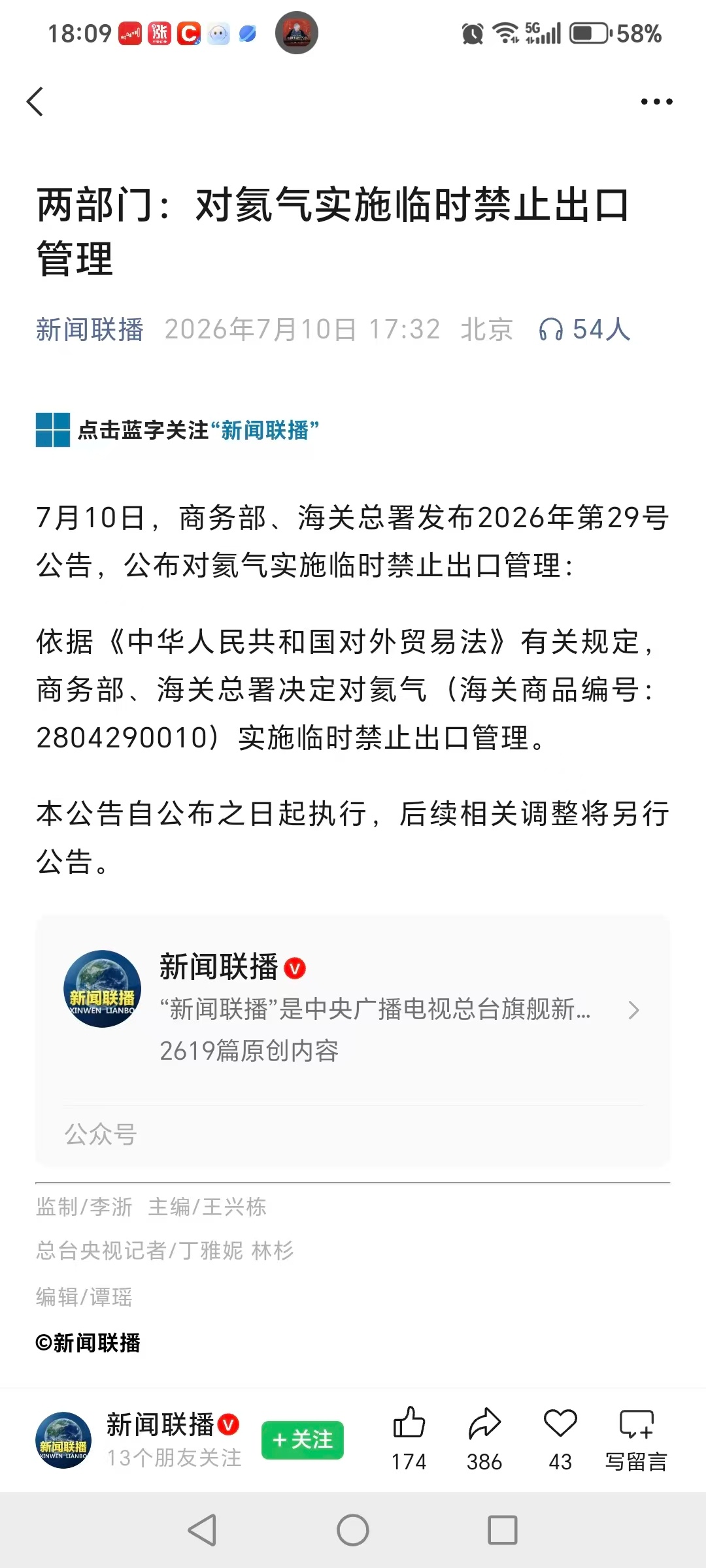 继镓、锗之后，氦气实施出口管制，国家强化稀有气体战略资源管控，政策导向利好国内气