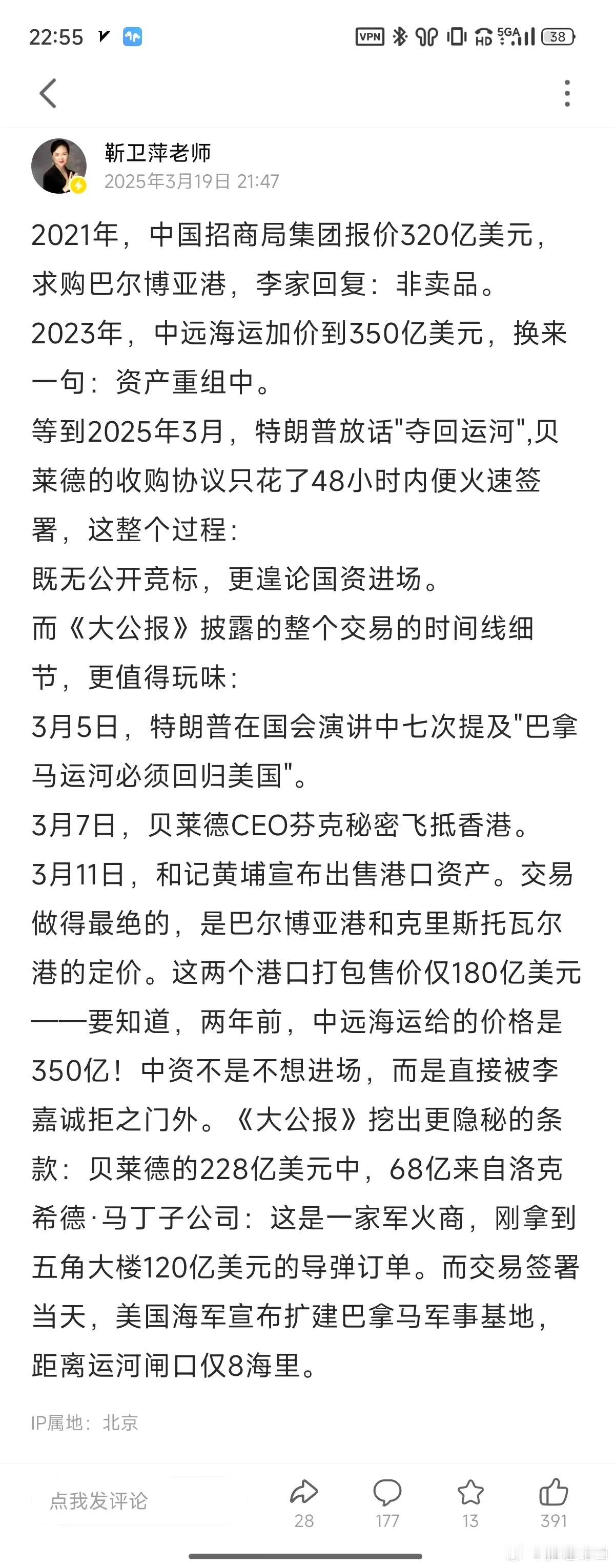 李嘉诚那批港口，中远出350亿美元，李嘉诚不卖，却也228亿美元卖给美国人