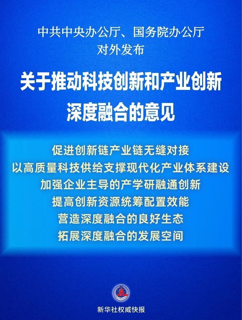 政策重磅落地！科创与产业深度融合，这些方向迎机遇
 
不作为投资推荐！仅供参考。