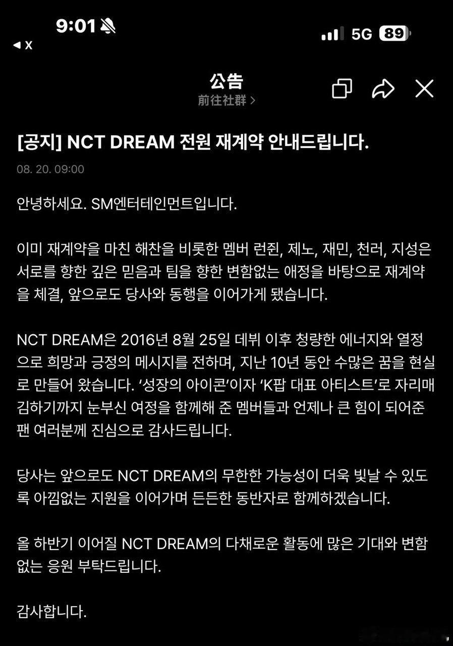 NCTDREAM续约公告NCTDREAM六名成员全员续约恭喜！ 
