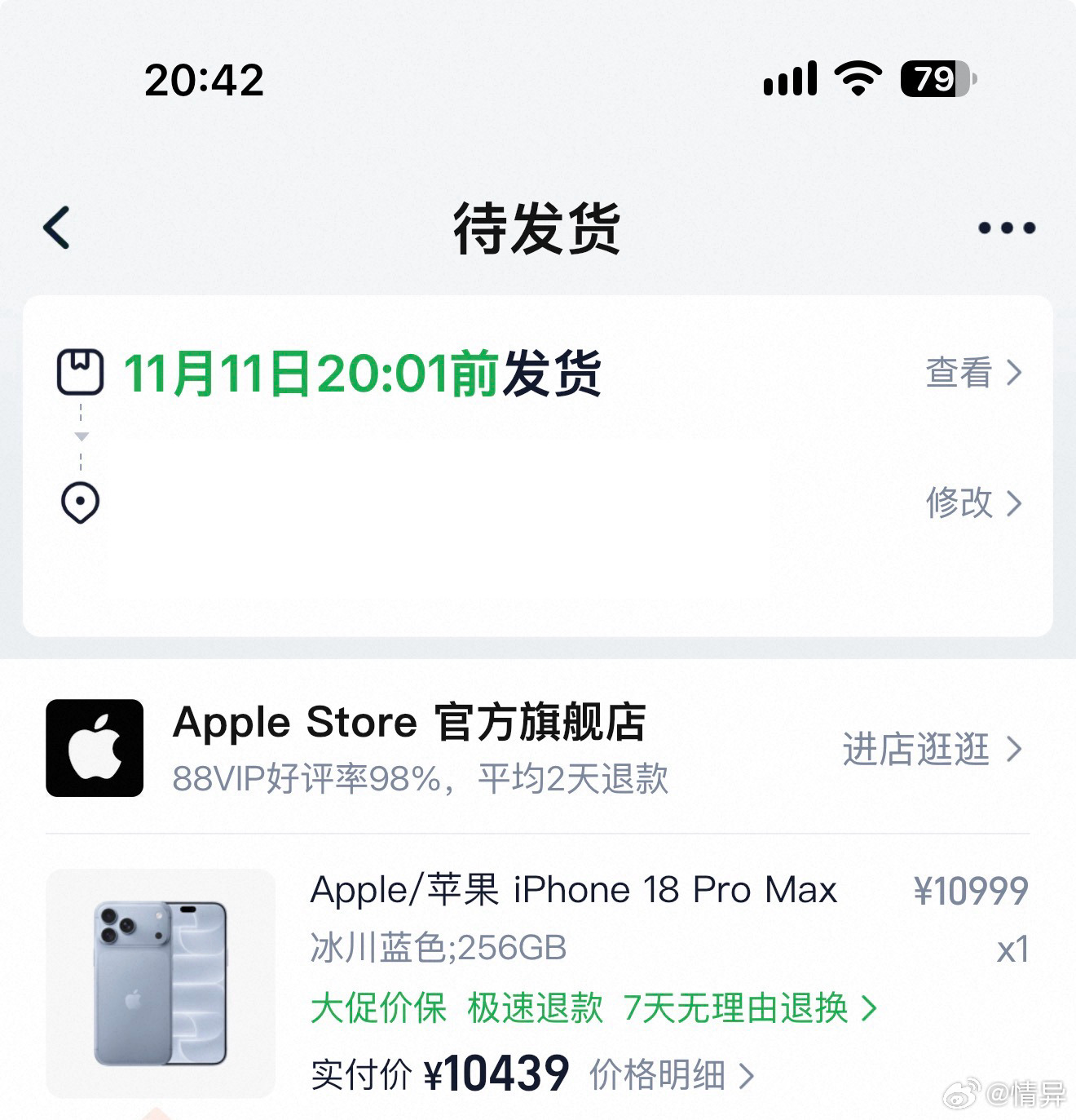 有提前发货的风险吗 ​​​
