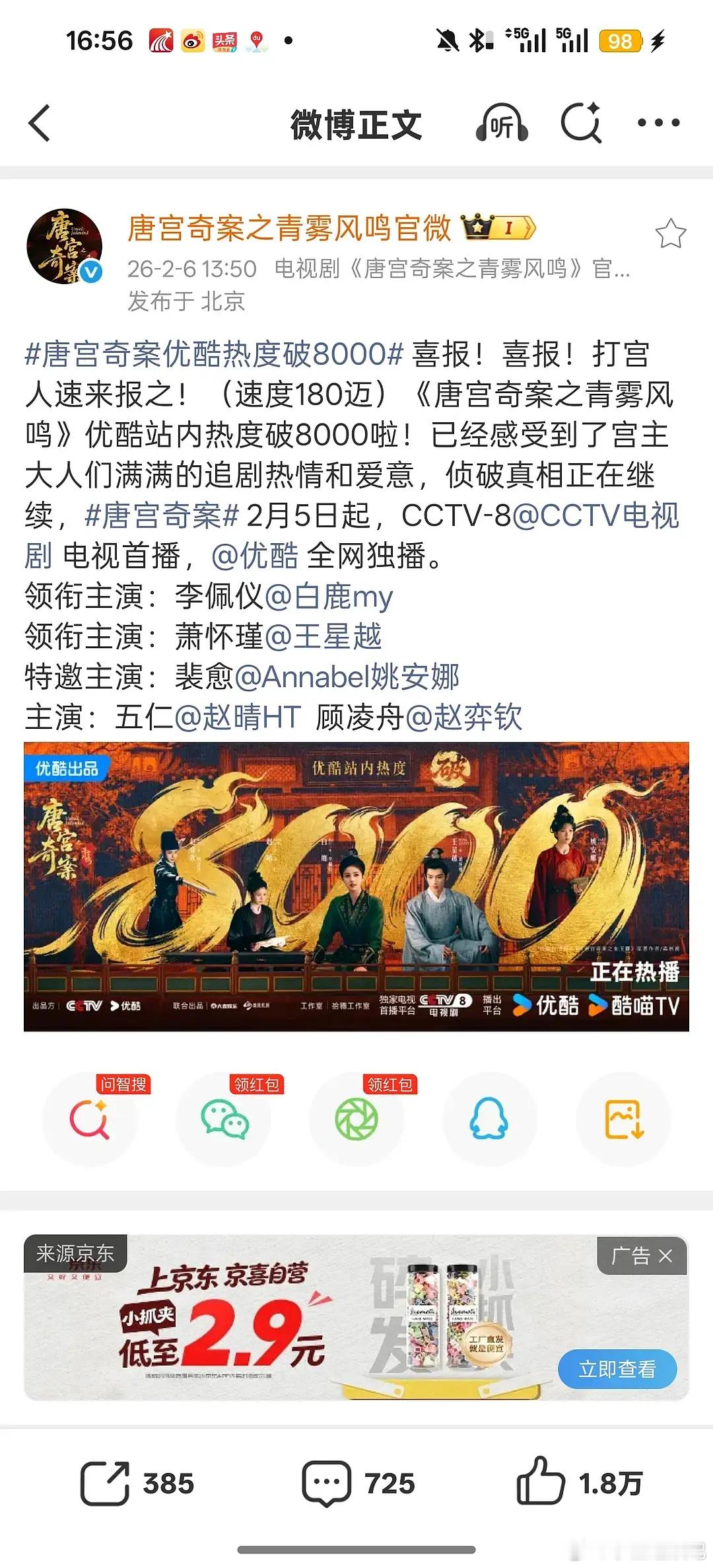 白鹿的唐宫和陈都灵的翘楚，到底谁是首日年冠啊？