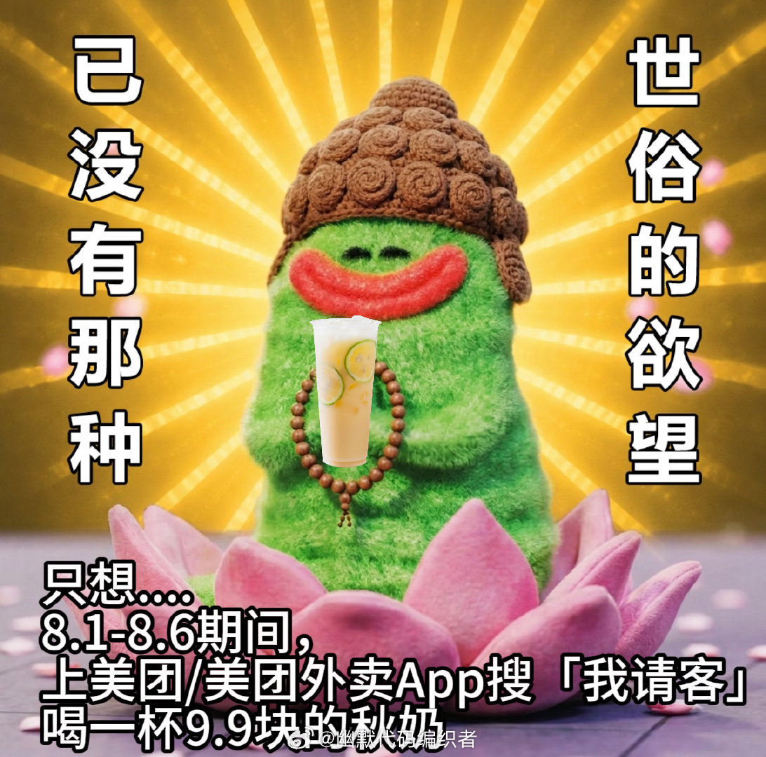 如何正确请同事喝奶茶还在纠结秋天第一杯谁来请？何广智点老板，赵晓卉开提名会，咱们