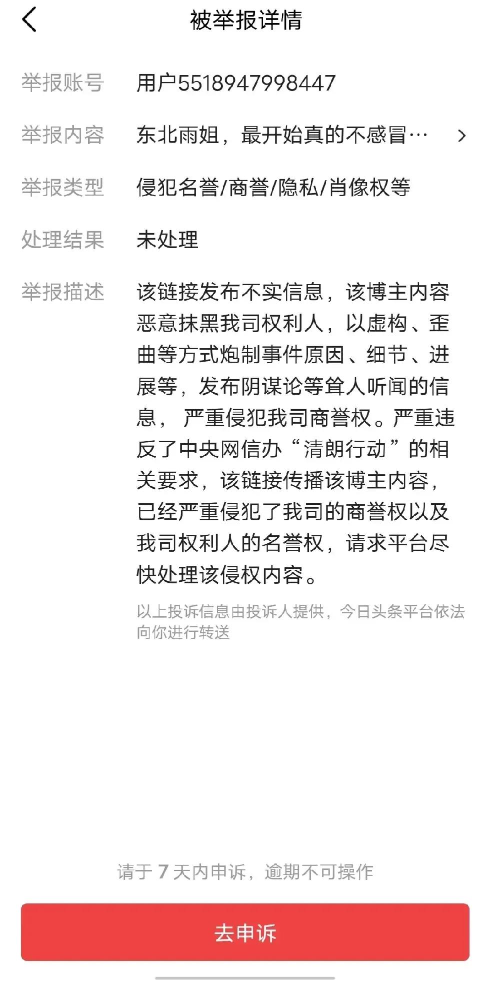 没完没了了，一遍遍的投诉？
到底虚构歪曲啥了？还阴谋论？
耸人听闻？啥是耸人听闻