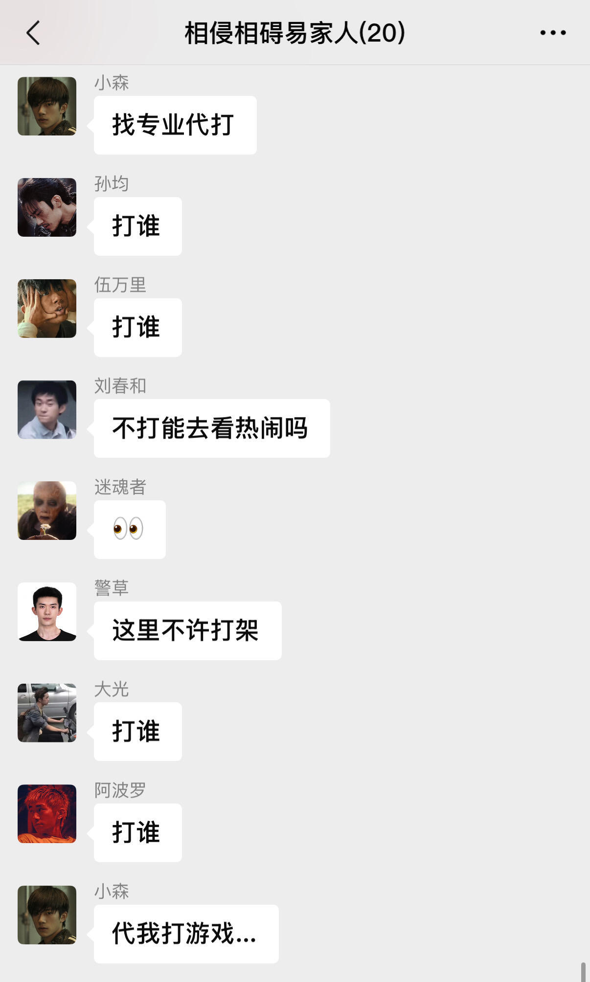 一屋子武将莽夫哈哈哈哈哈哈哈哈哈哈哈哈哈易烊千玺电影惊蛰无声  