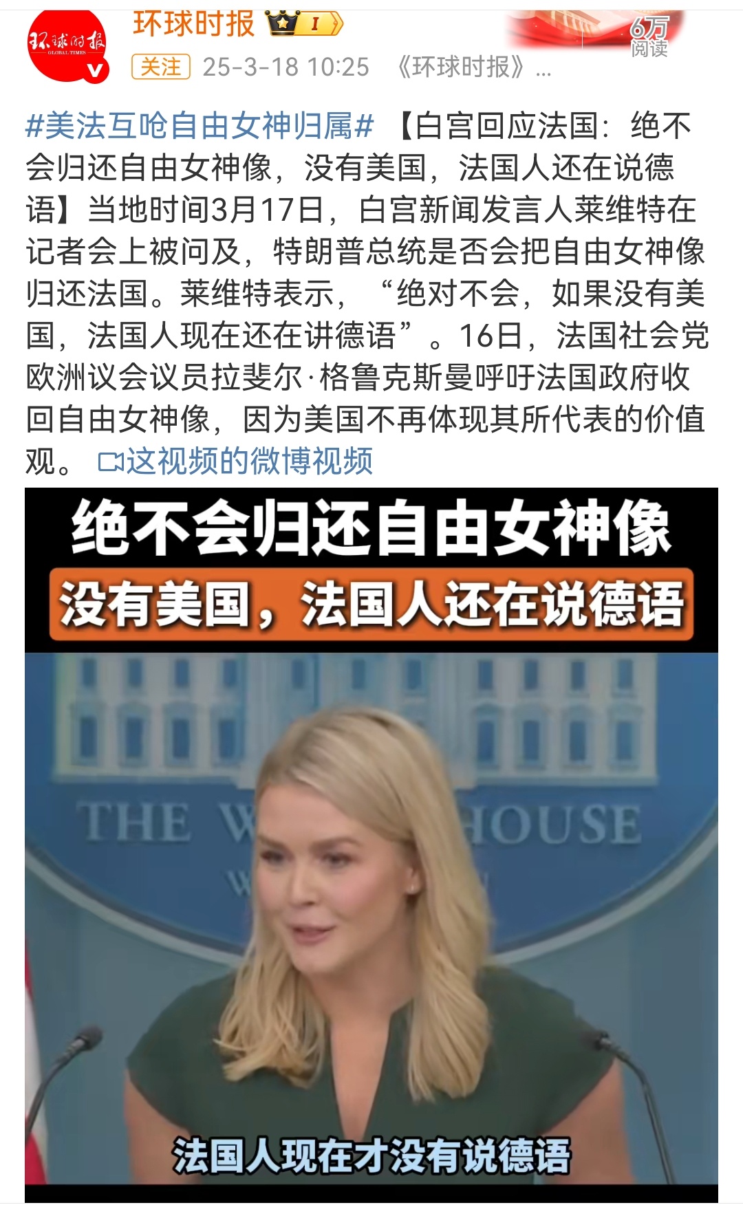 白宫说要不是美国法国现在说德语如果你是法国人，怎么反驳白宫发言人这句“没有美国，