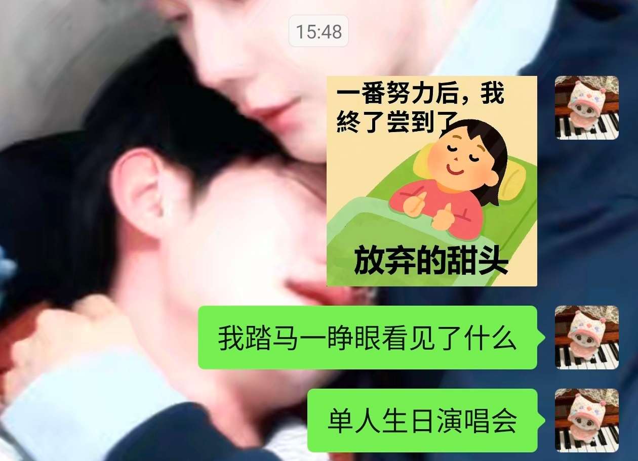 我一定是没睡醒吧 和光你还真敢啊 