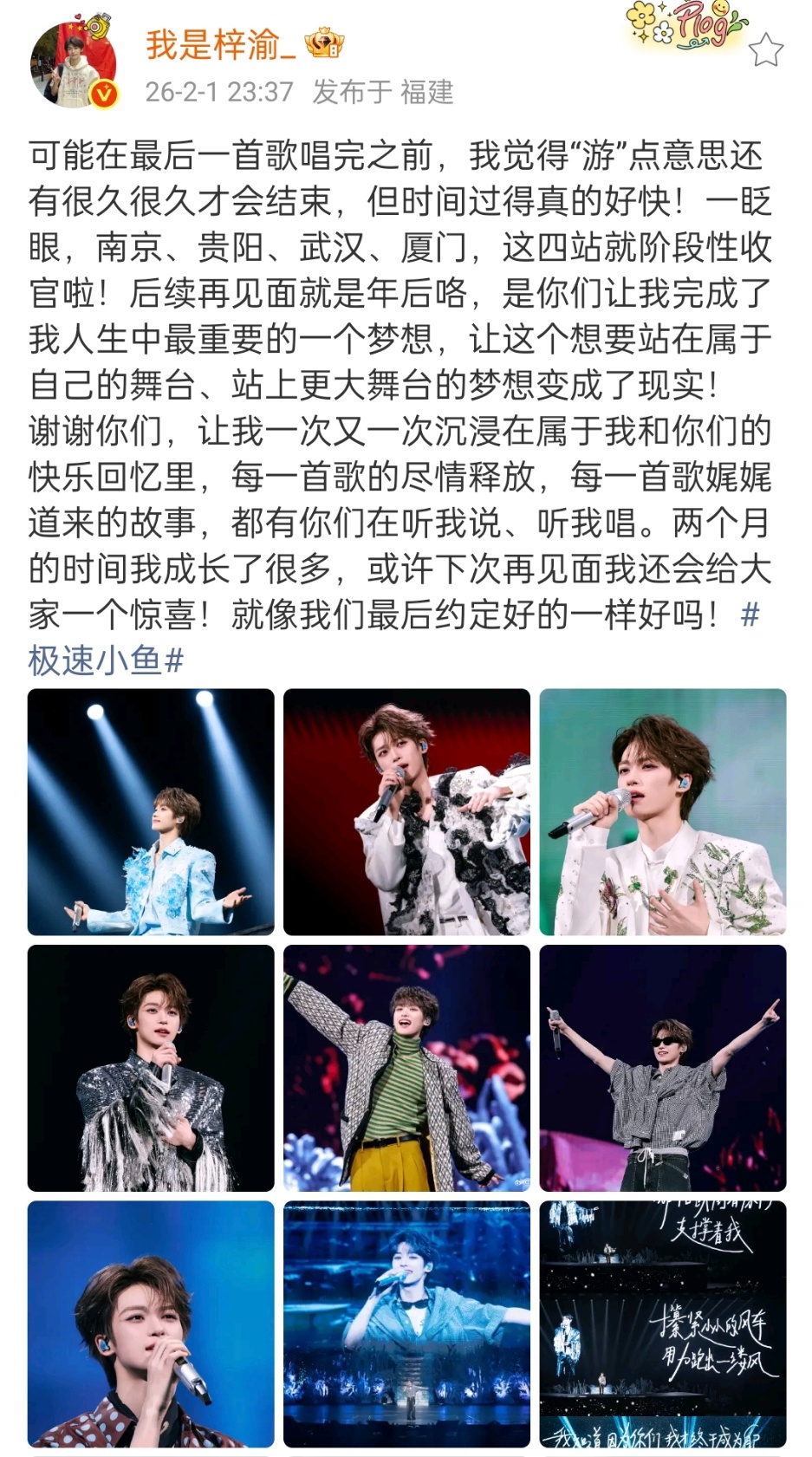 梓渝发文告别四站演唱会梓渝后续见面就是年后 梓渝发文告别四站演唱会了！！太舍不得