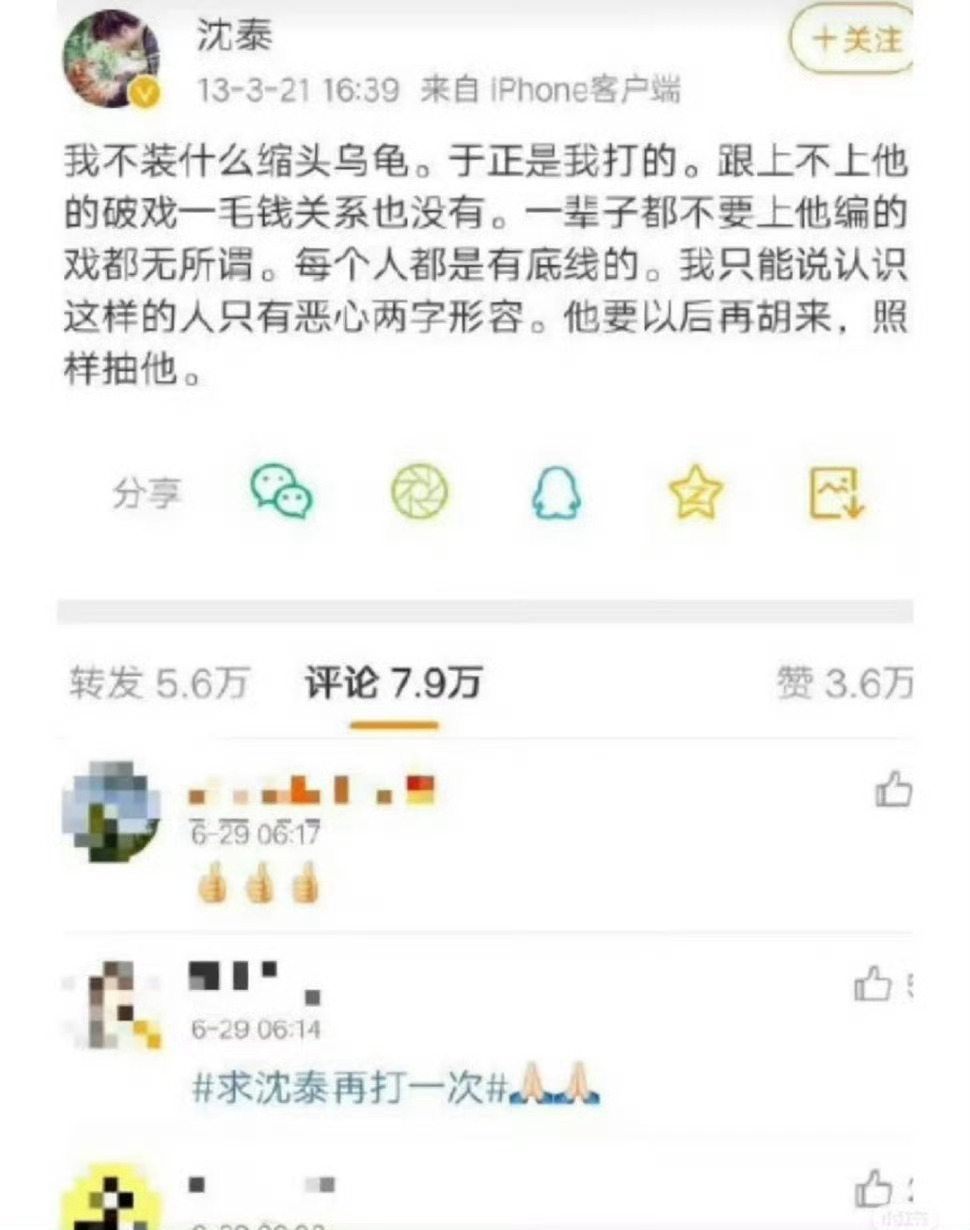 今年是沈泰打于正的第十二年 哈哈哈哈哈哈哈，沈泰老师真男人，好一个“以后再胡来照