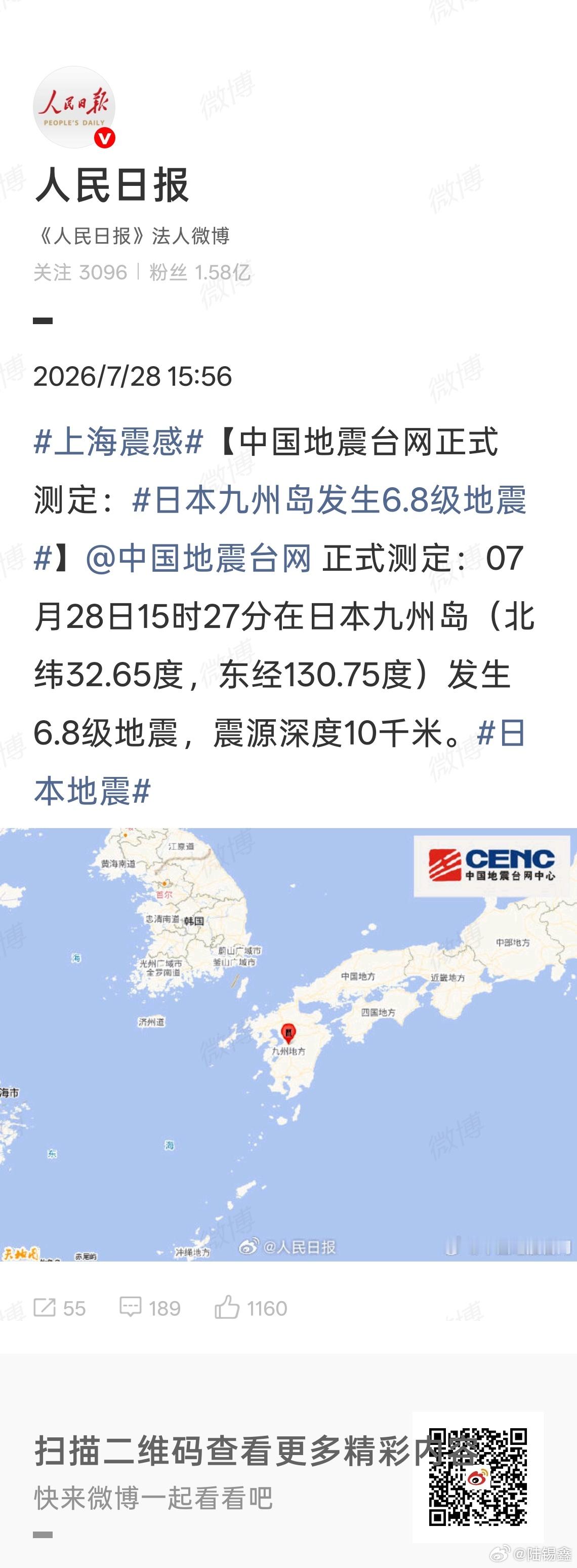 【日本地震 为啥多？】日本地震频发，最根本的原因在于它正处于全球最活跃的地震带—
