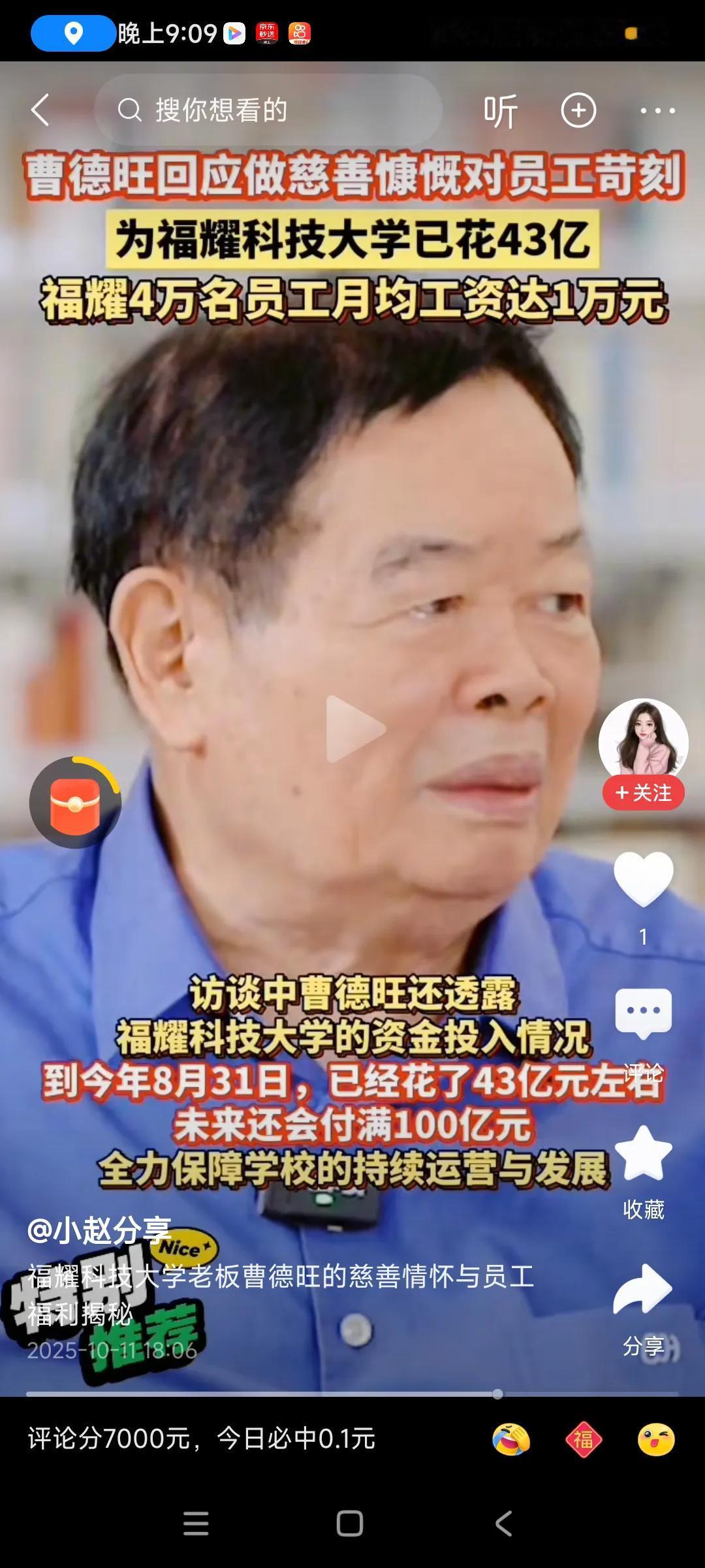 我可能是杞人忧天了[捂脸][捂脸]，替曹董事长担心啊，这个福耀科技大学，是一所大
