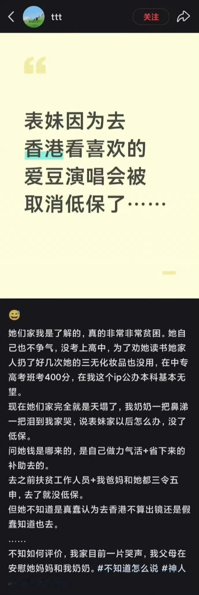 官方回应赴港看演唱会被取消全家低保扶贫是为了让你生计可以维持下去，不是给你追星的