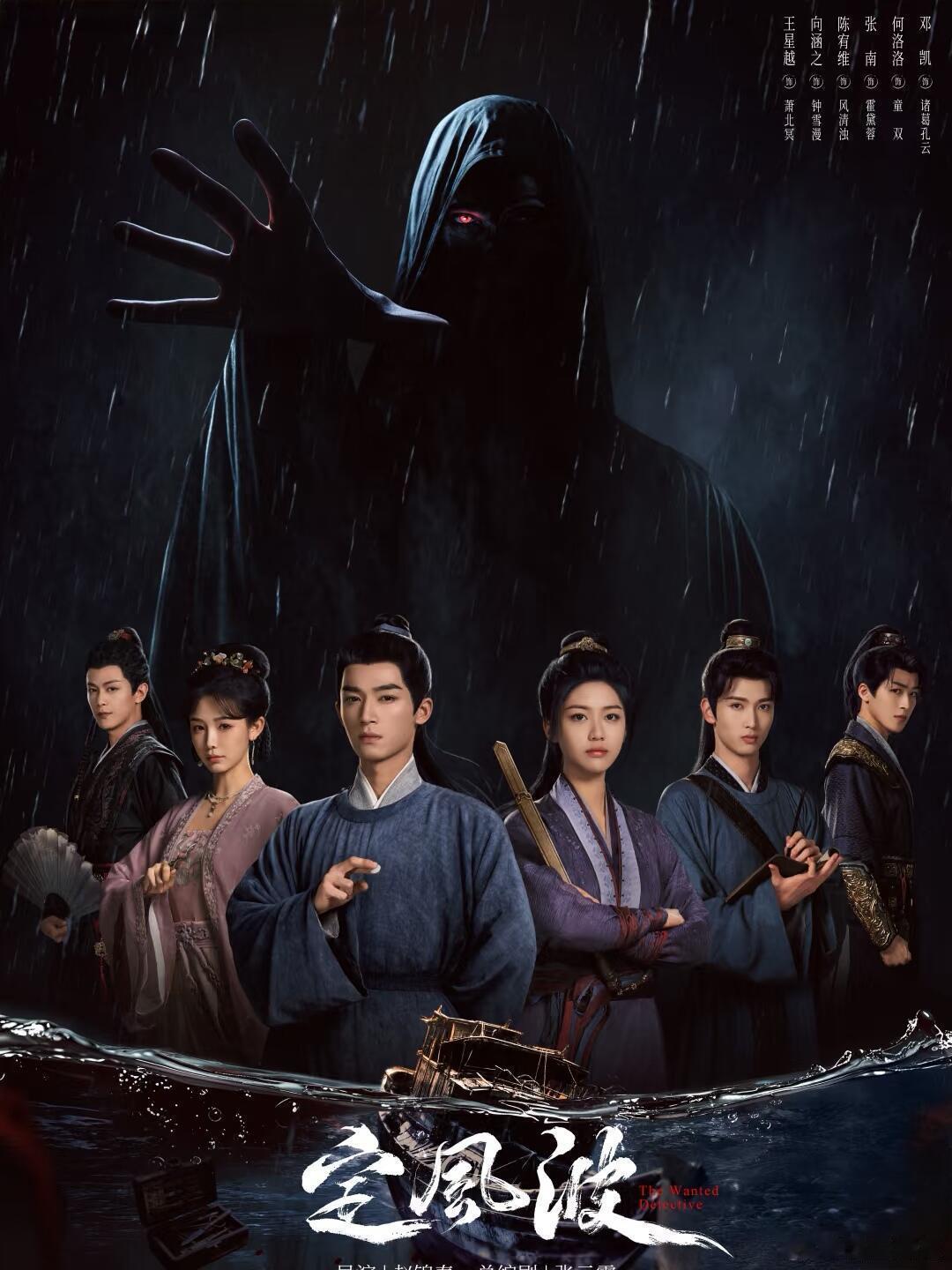 偶像剧 《定风波》是一部古装探案剧 。 讲述了大亓第一神探萧北冥被嫁祸为恶魔“夜
