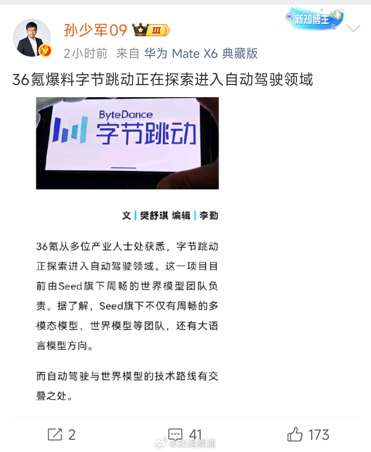 字节跳动入局自动驾驶？据我所知自动驾驶技术还是需要大量的数据积累，在特斯拉FSD