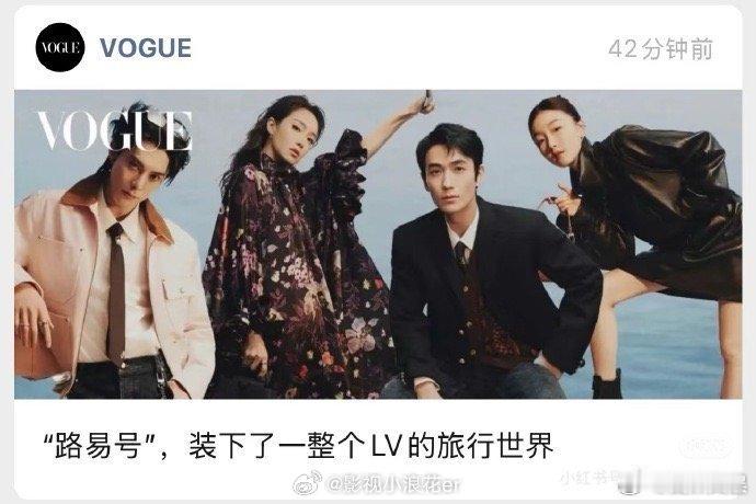 朱一龙宋茜双 C 魅力全开，王鹤棣、周冬雨惊艳加持，Vouge 封面大片掀起全网