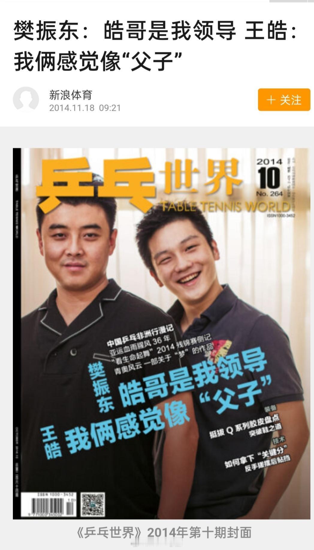 樊振东 王皓  国乒 ​​​