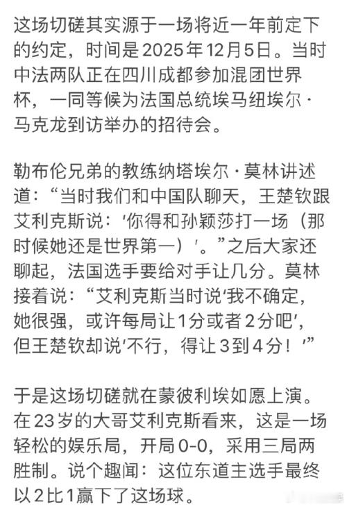 孙颖莎性别大战1比2勒布伦王楚钦说勒布伦得让孙颖莎3到4分 蒙彼利埃的这堂训练课