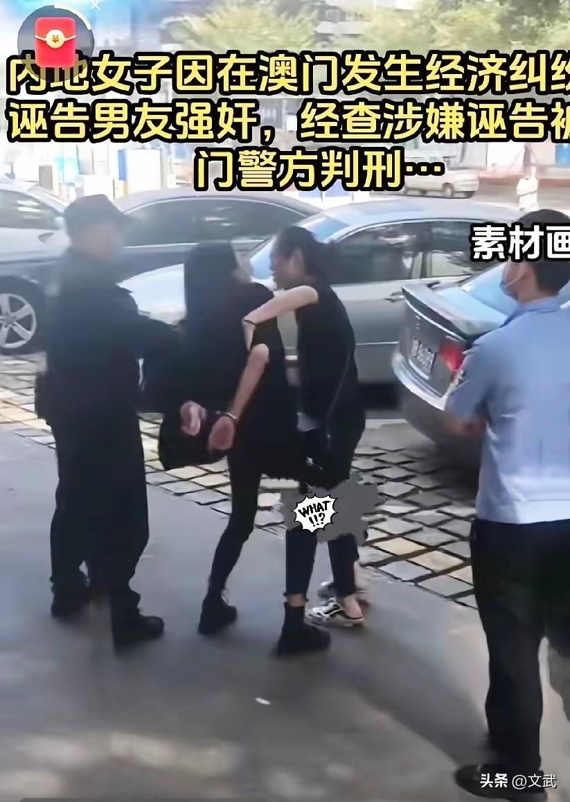 内蒙古，一名女子报案称男友强奸自己，警方调查后证实指控不实，反将女子拘留并罚款；
