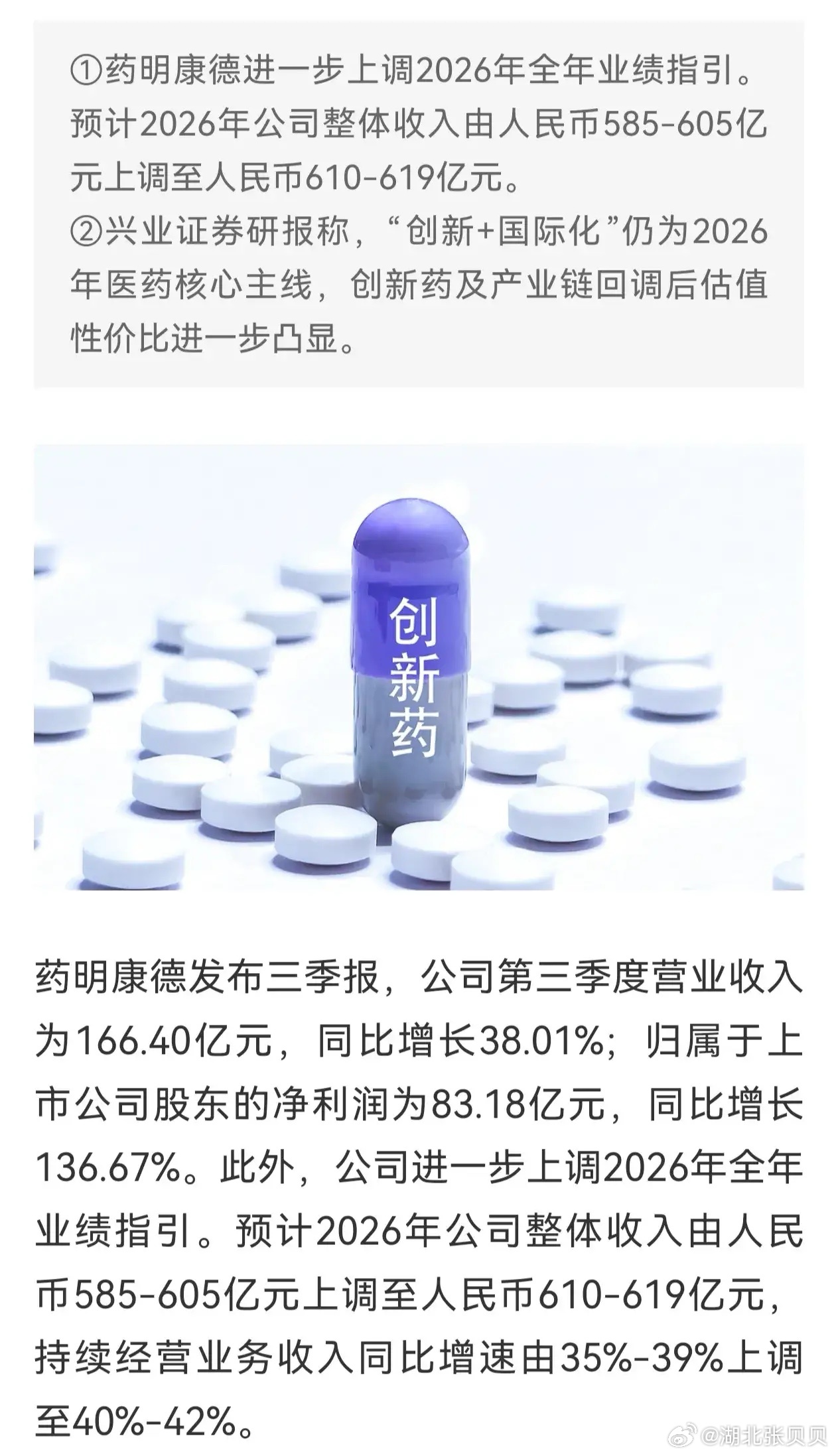 【盘前题材挖掘】药明康德进一步上调全年收入指引，我国创新药产业链持续高景气（附股