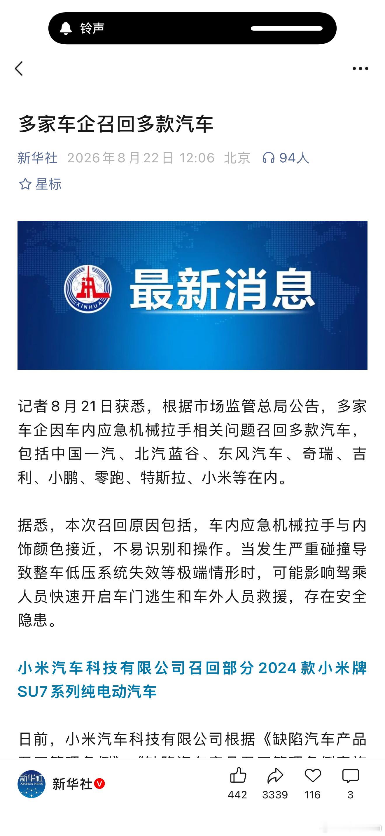 特斯拉、小米、小鹏、零跑、吉利、奇瑞、东风、一汽、北汽蓝谷这次召回，不少车的问题