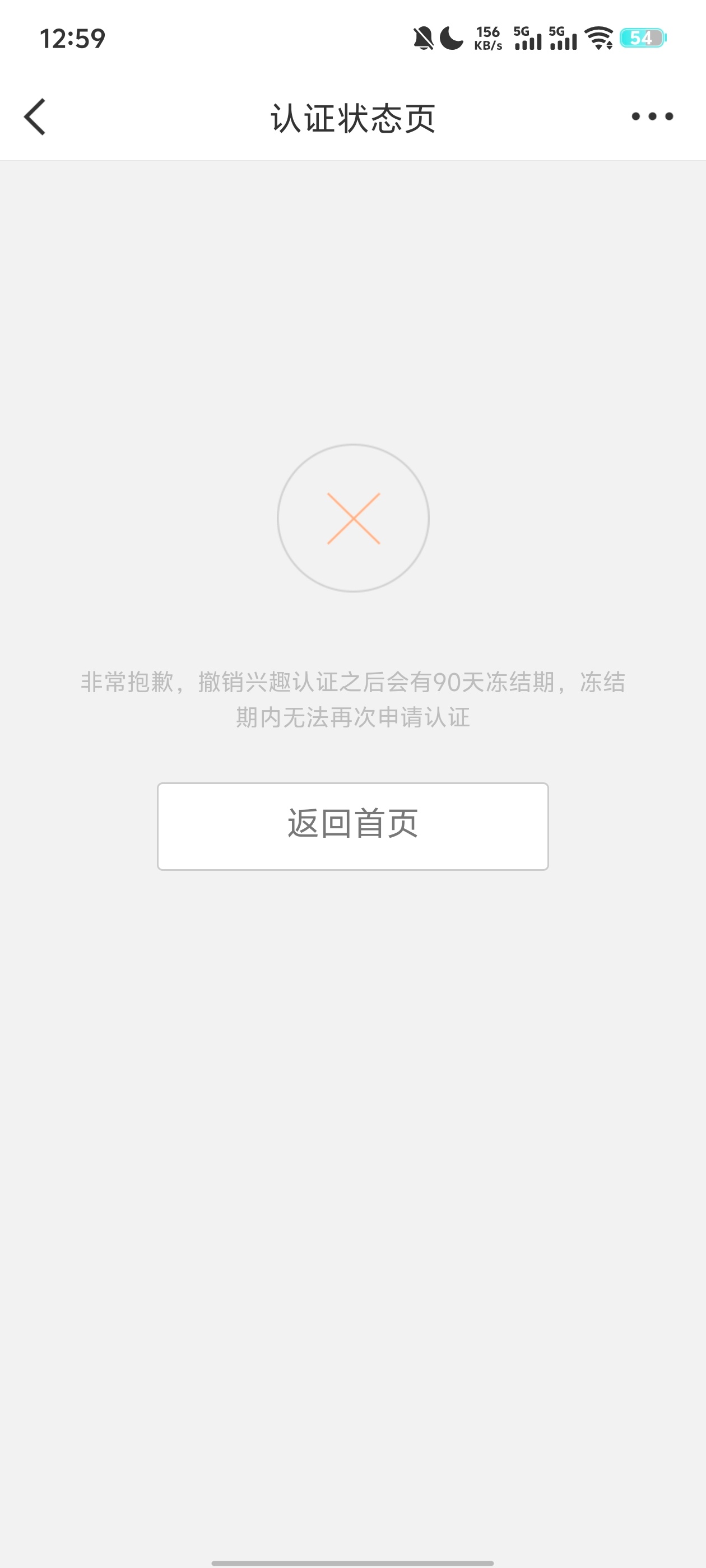 我后悔了 