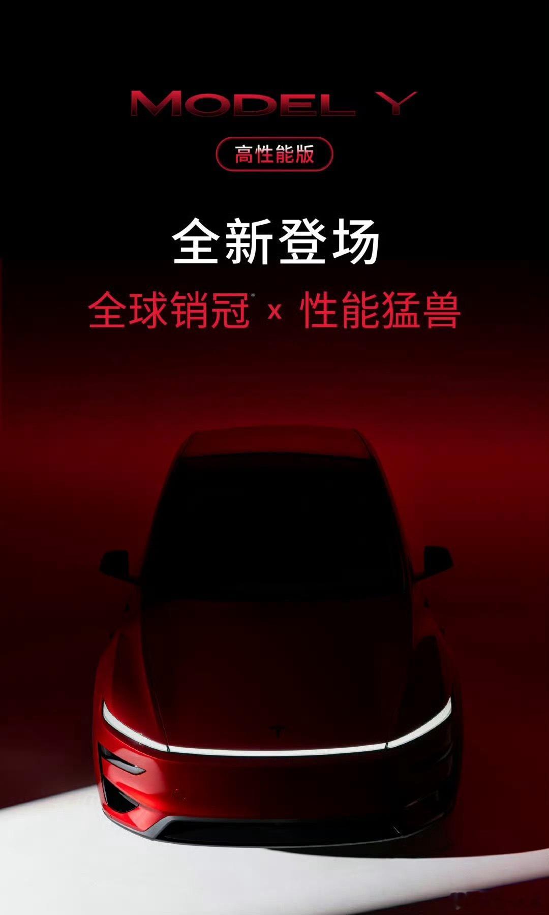 ModelY高性能版：售价36.9万，前后双电机四驱，百公里加速3.5s，综合功