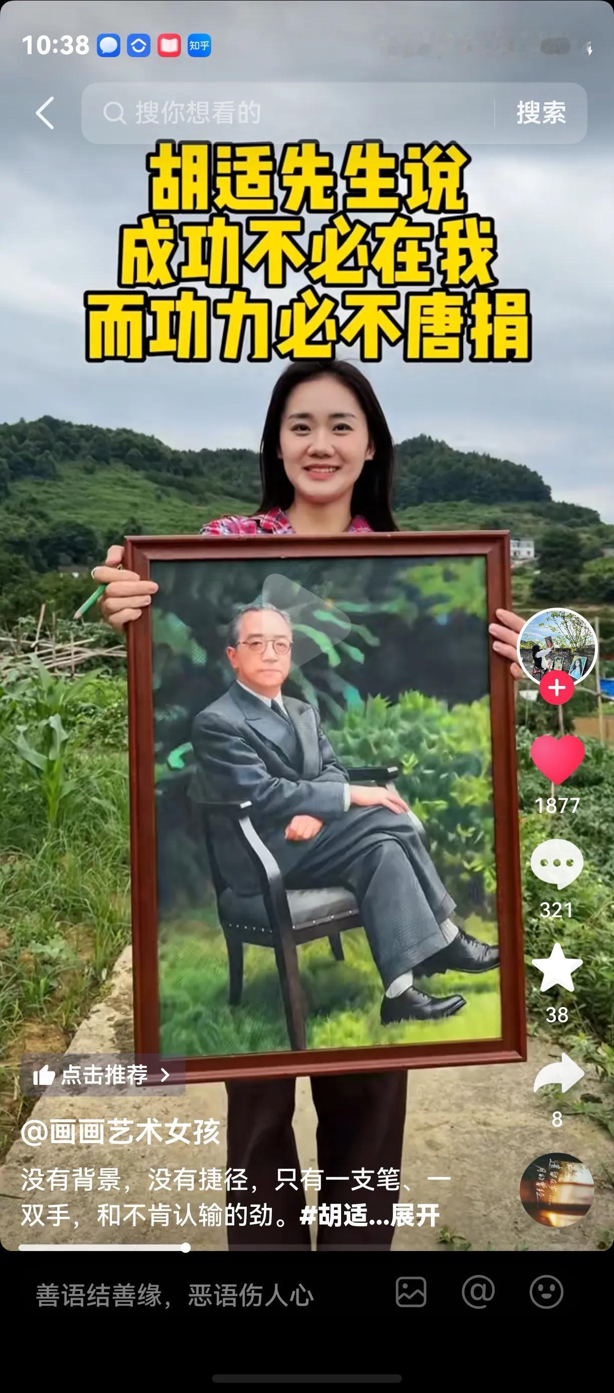 胡适又上热了？这是不是胡适的后代子孙在纪念她爷爷！

打开手机，跳出来了那么多的