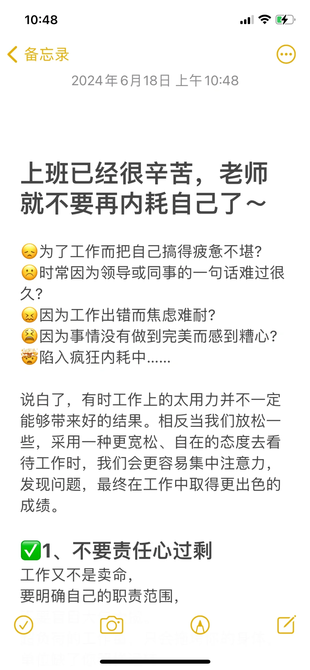上班已经很辛苦，老师就不要再内耗自己了～