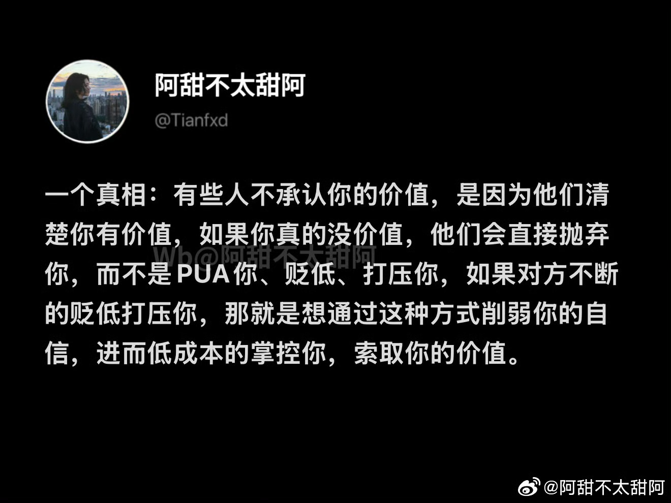 不承认你的价值是因为清楚你有价值 ​​​