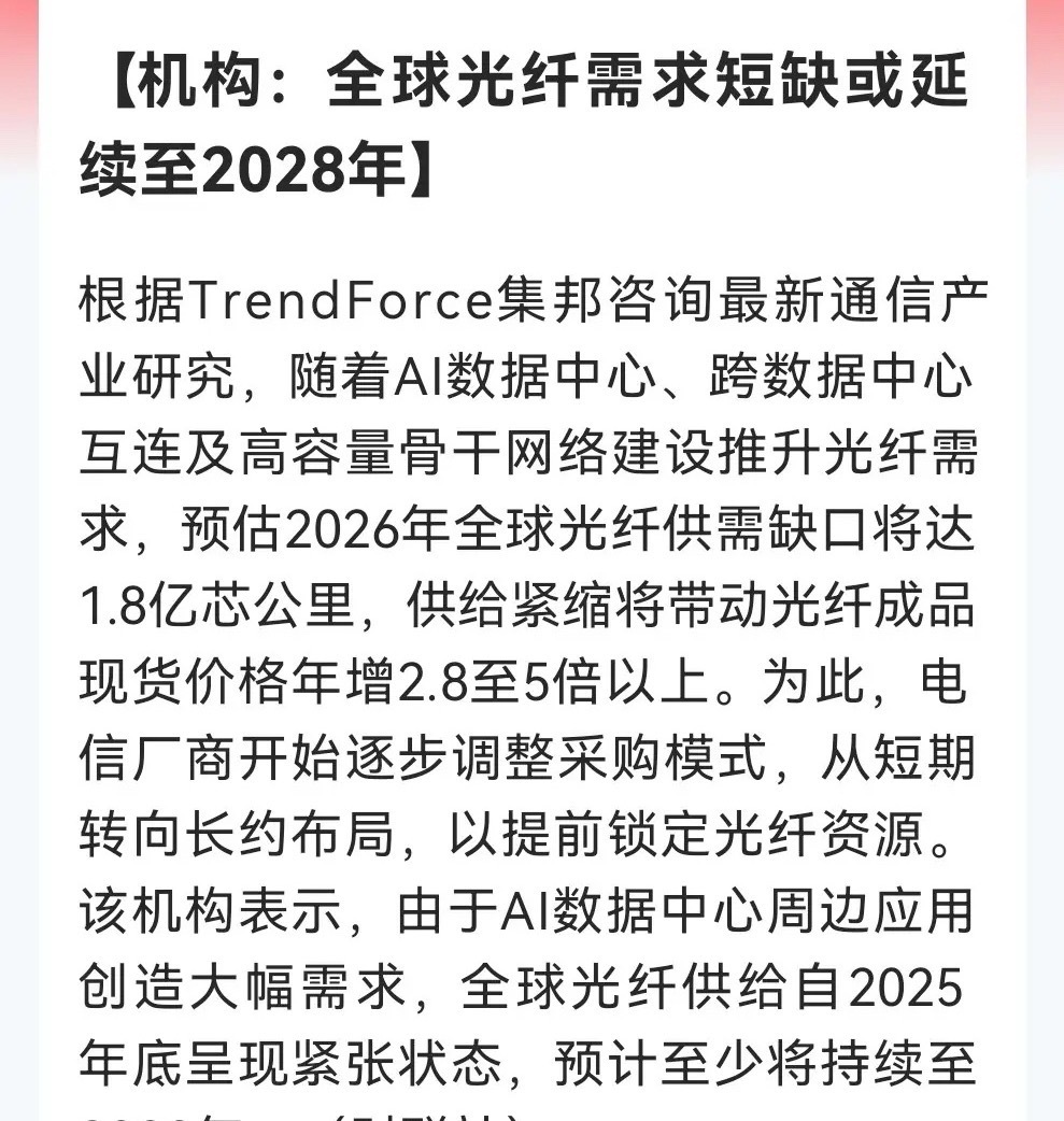 难怪今天光纤板块这么强劲，千亿龙头都涨停，原来是【集邦咨询】在看多，接下来看扩散