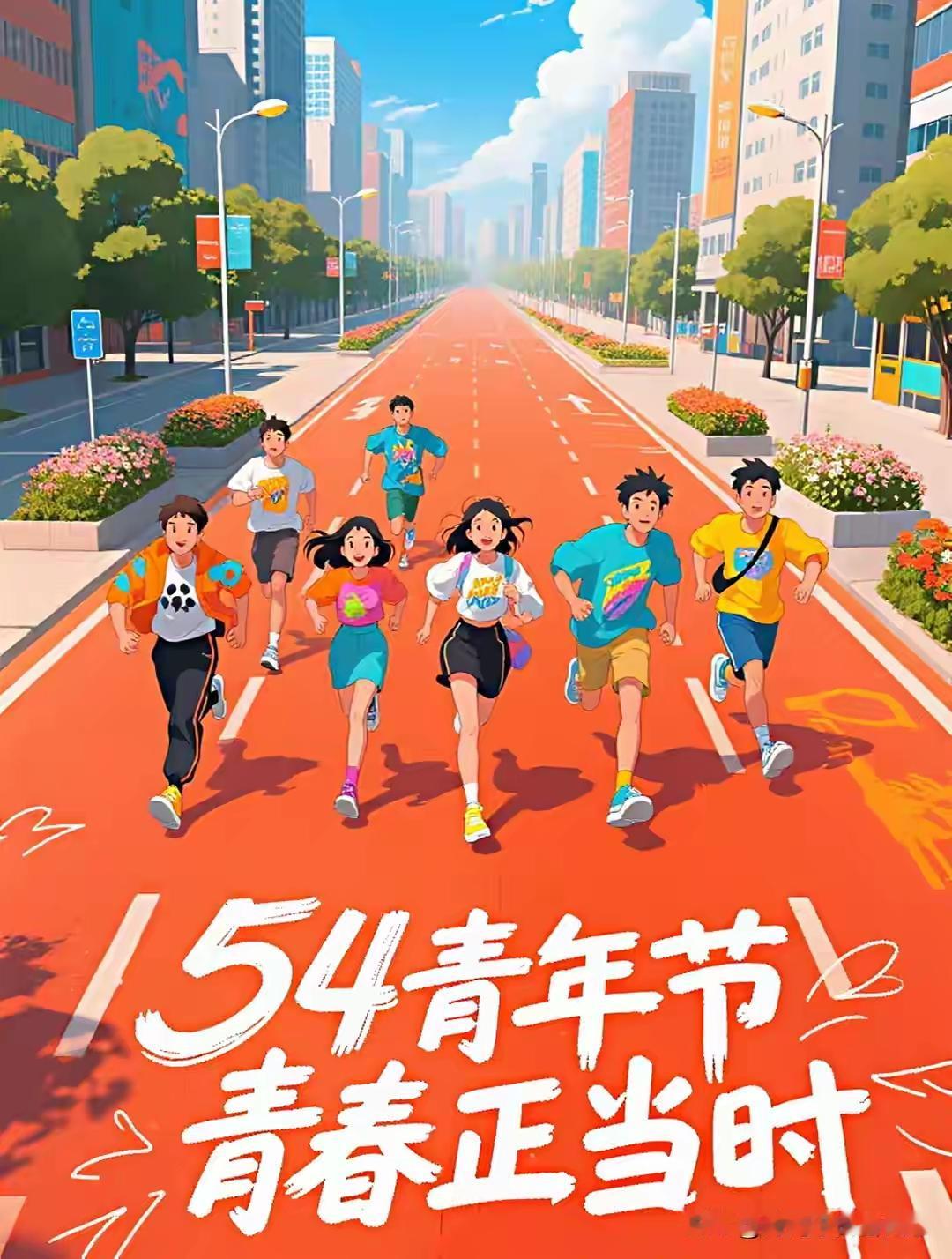五四青年节，这个充满激情与理想的日子，背后藏着怎样的故事？它不仅仅是一个简单的节
