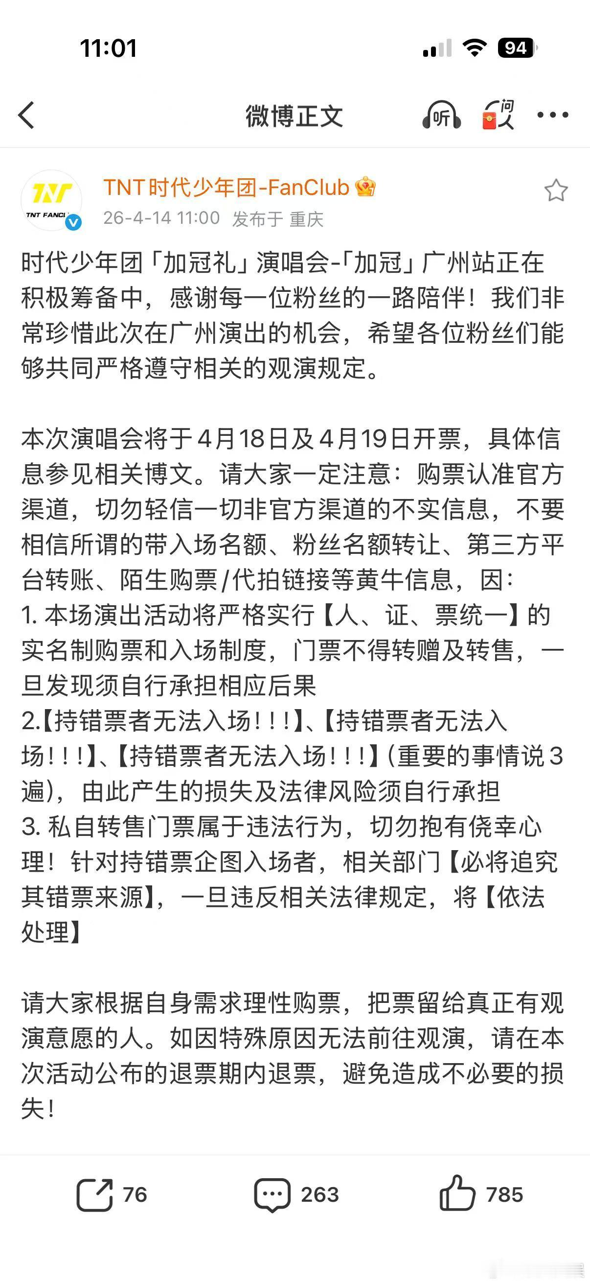时代少年团演唱会观演规定时代少年团加冠礼演唱会观演规定时代少年团加冠礼演唱会观演