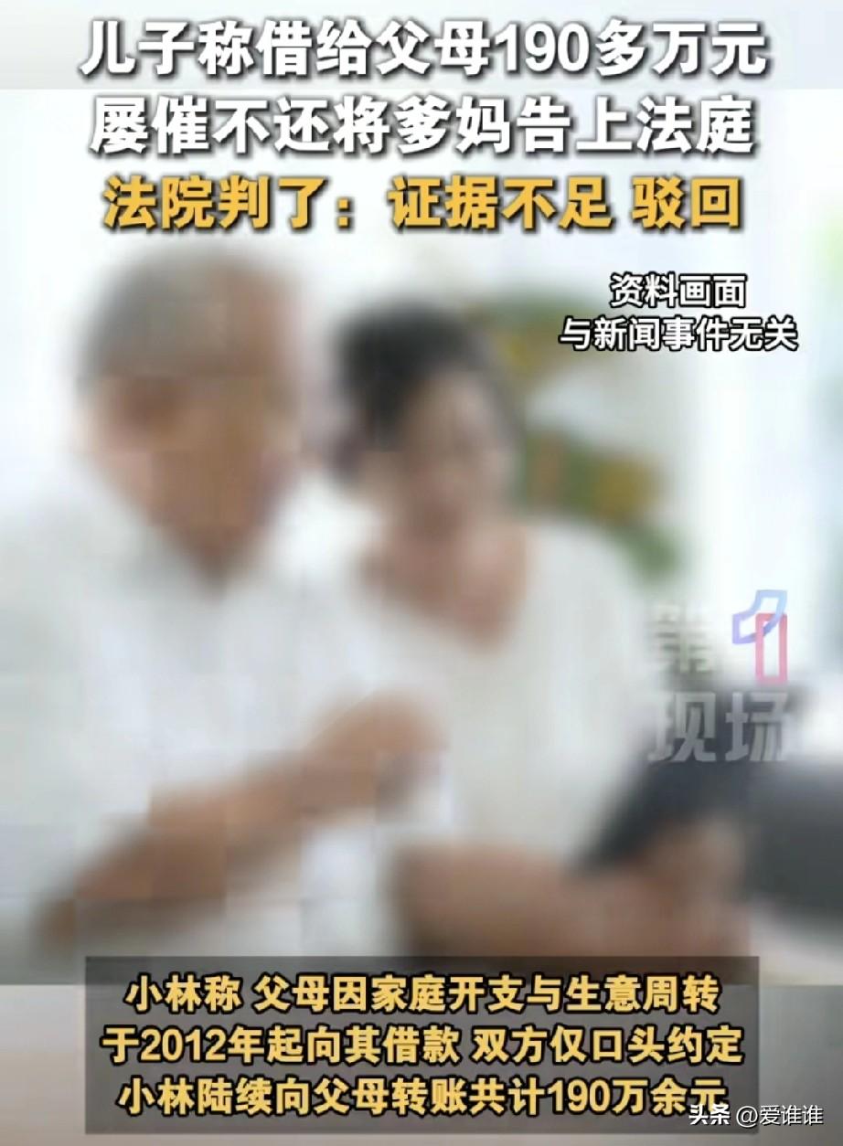 父母因生意需要向儿子借了190万元，一借就是12年，当儿子需要钱，找父母要钱时父