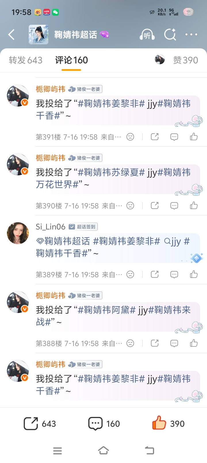 鞠婧祎姜黎非 jjy鞠婧祎千香【7.16】角色提及量 