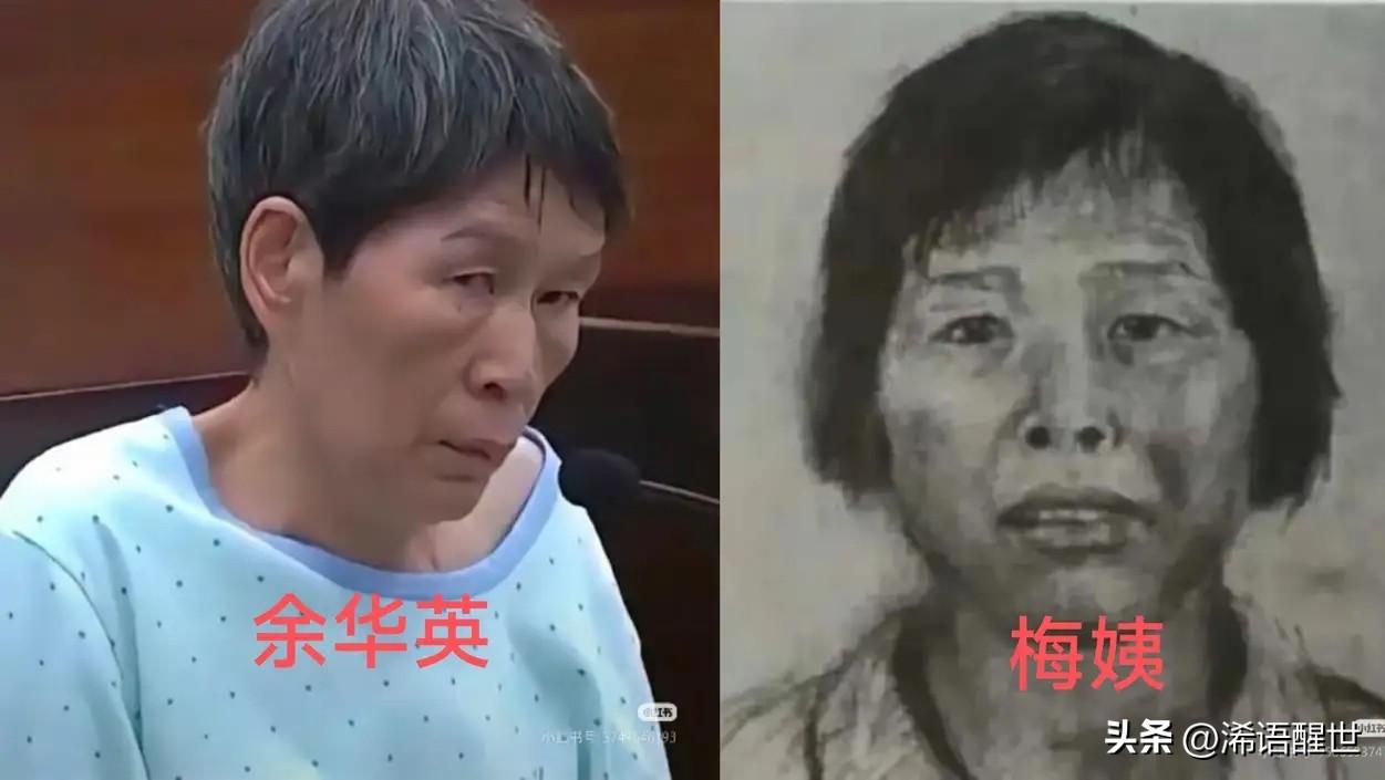 同样是人贩子，梅姨拐走9个孩子，余华英拐了17个，为什么梅姨却成了全国人最害怕的