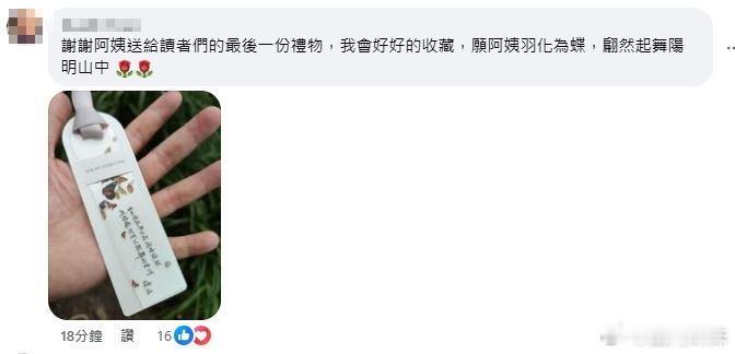 琼瑶最后一份礼物曝光…她留给粉丝的亲笔书签，写着“有如雪花与火花同时绽放，我将飞