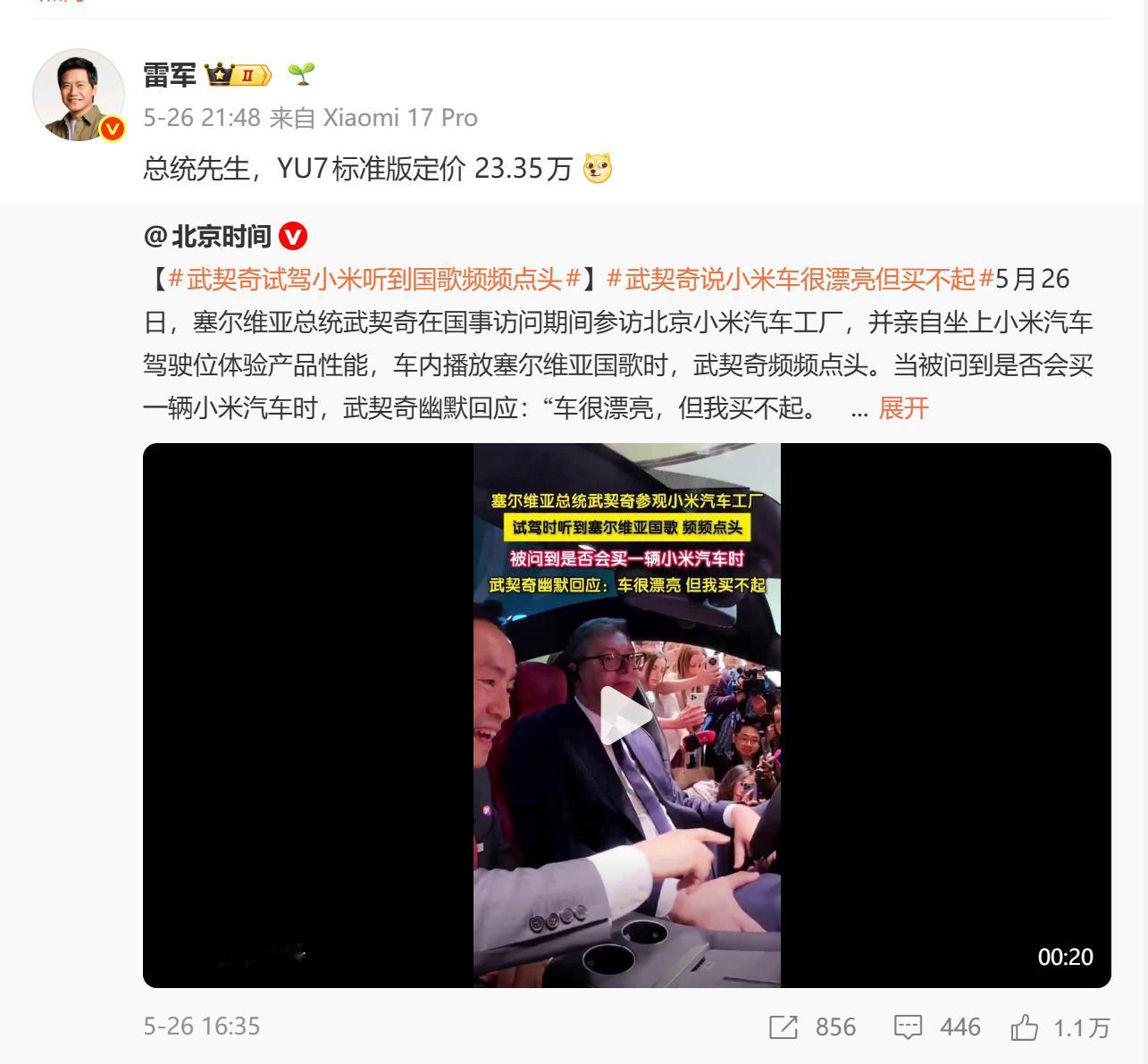 小米汽车一直被用于介绍给外围的重要政治人物，塞尔维亚总统武契奇，西班牙首相桑切斯