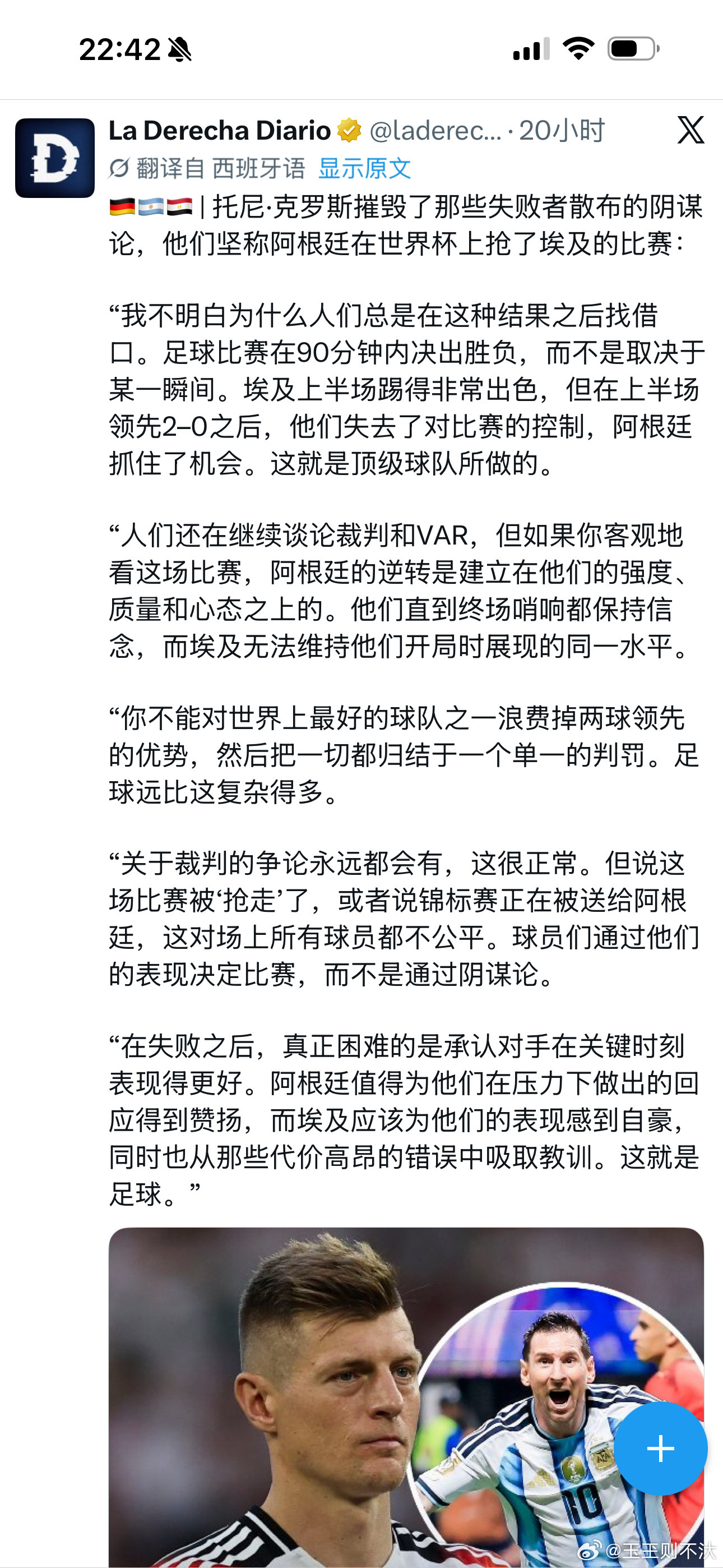 真人真事受访原话fifa认定阿根廷进球判罚正确fifa认定埃及进球被取消判罚正确