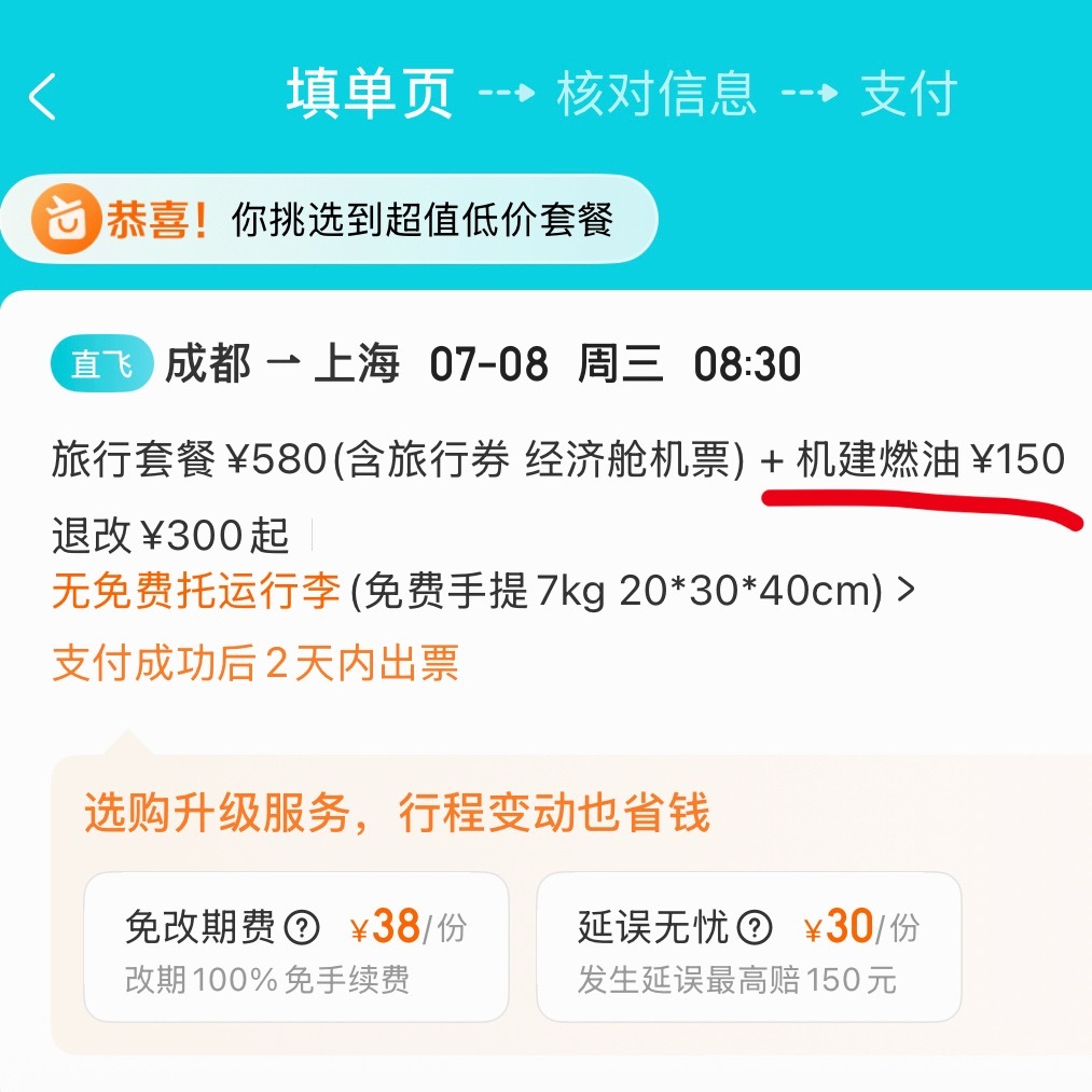 流泪 机票机建燃油还真降价了 