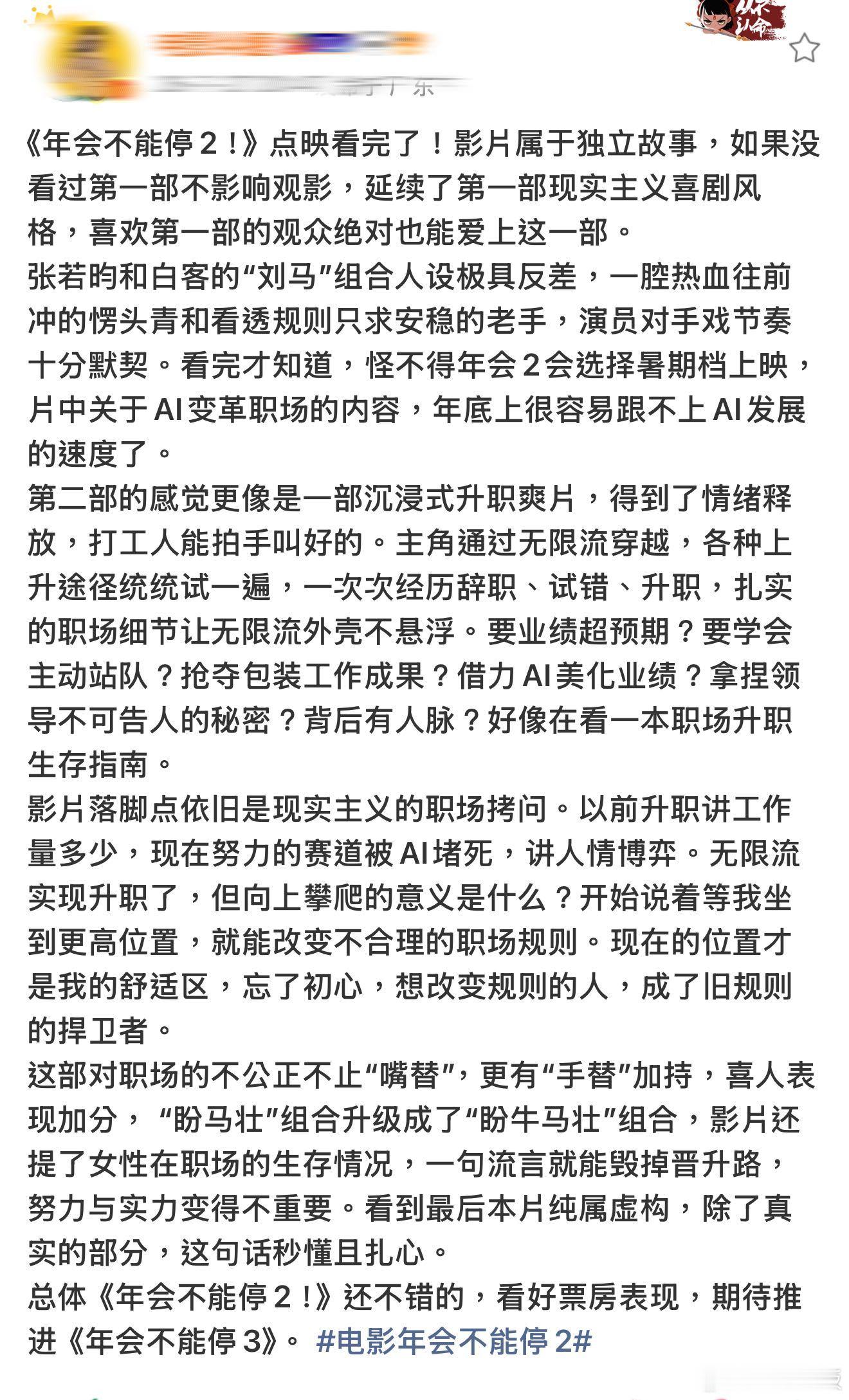 年会2让谁PDF了 破大防，年会2让谁PDF了，《年会不能停2》确实很不错
