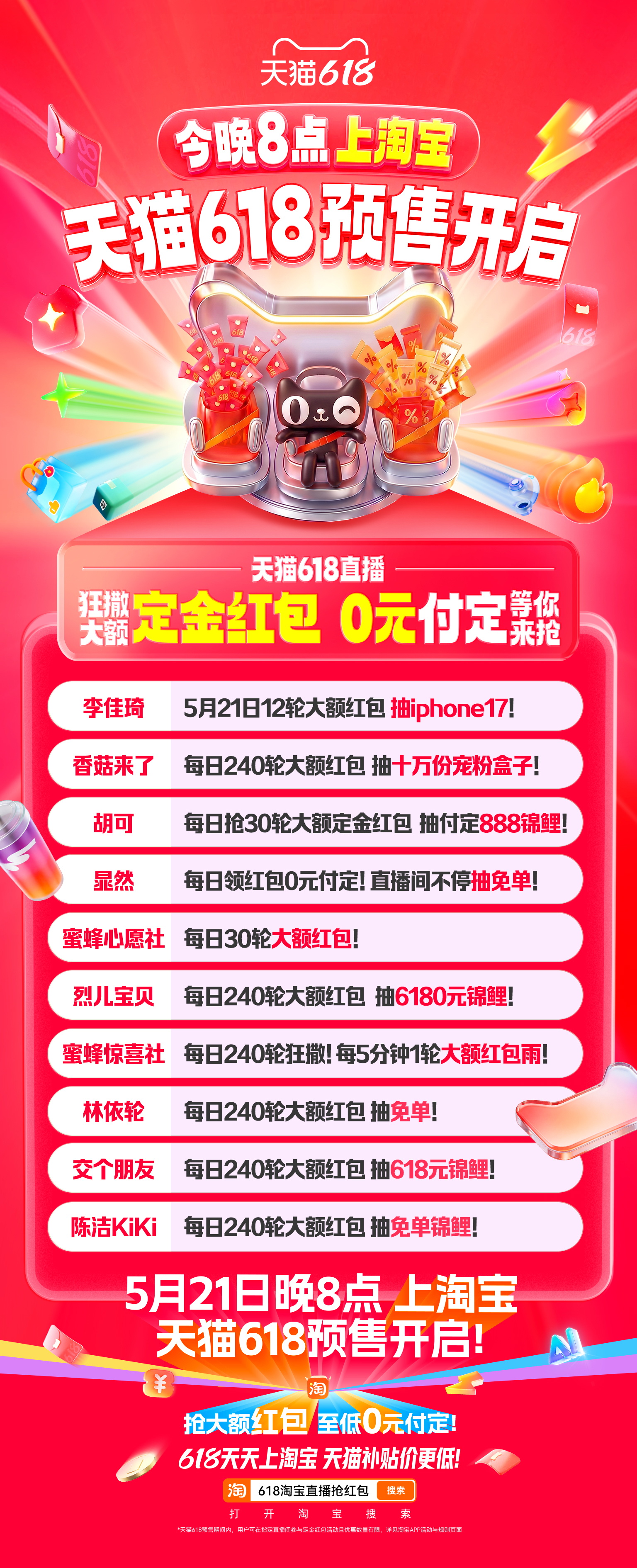 618蹲直播间到底有多省 今年天猫618直播间玩法提前升温。据悉，5月21日晚2