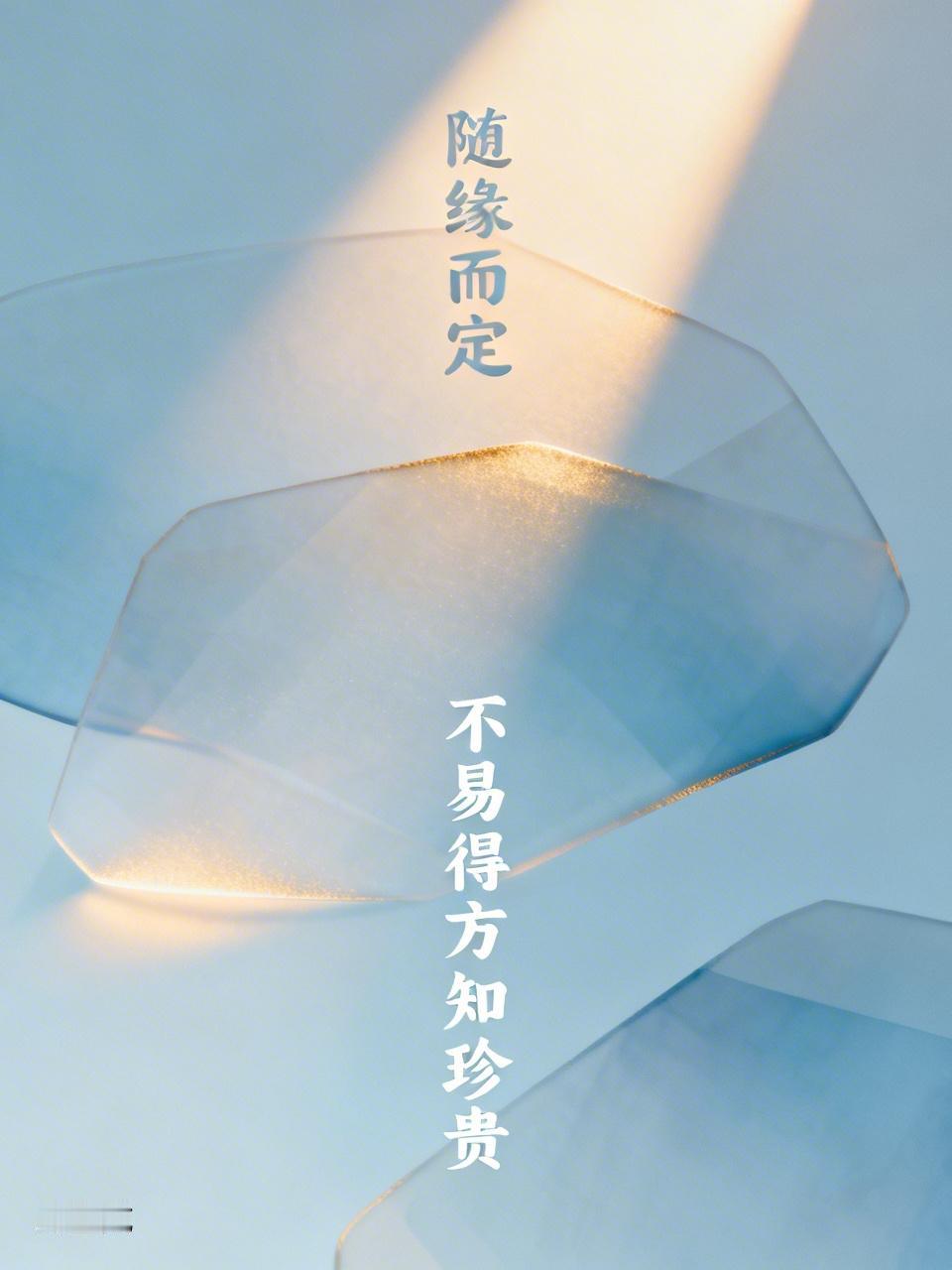 生活里，好多事真就是随缘而定。就像找工作，投了一堆简历，可能大部分都石沉大海，突