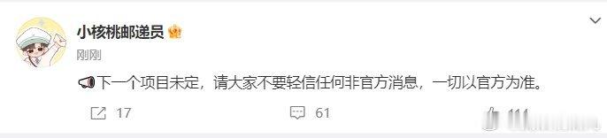 张凌赫方回应二搭 张凌赫方回应二搭，表示下个项目还没定！一切以官方消息为准！ 