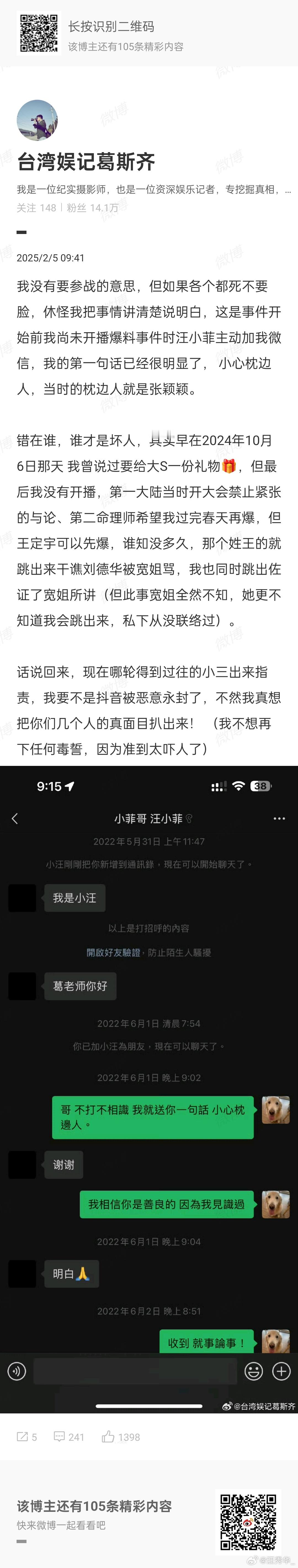 葛斯齐曾和汪小菲说小心张颖颖 真的是要小心枕边人，得到还可以，得不到就毁掉你的人