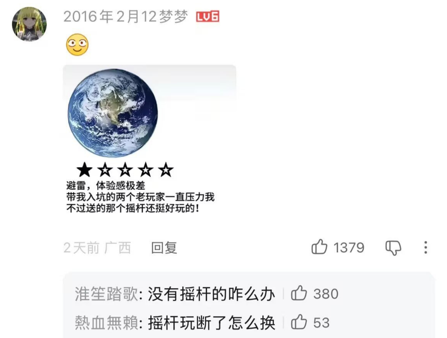 地球Online 