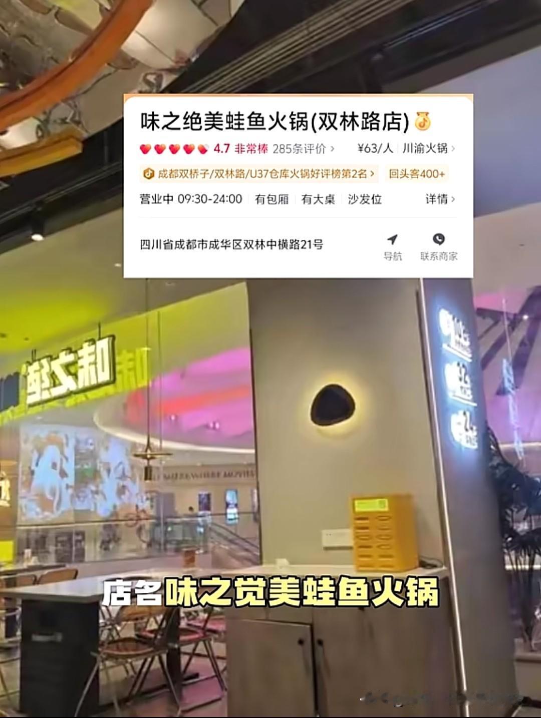 成都的朋友，避雷这家店吧，味之绝美蛙鱼头火锅店！又是狗上桌，在卡座沙发上活蹦乱跳