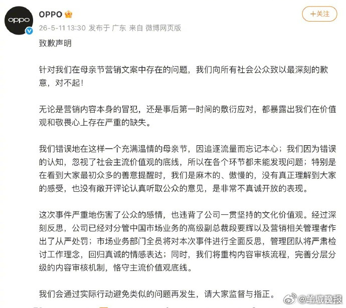 【#OPPO为关闭评论区道歉#】#OPPO回应关闭评论区#5月11日，OPPO就