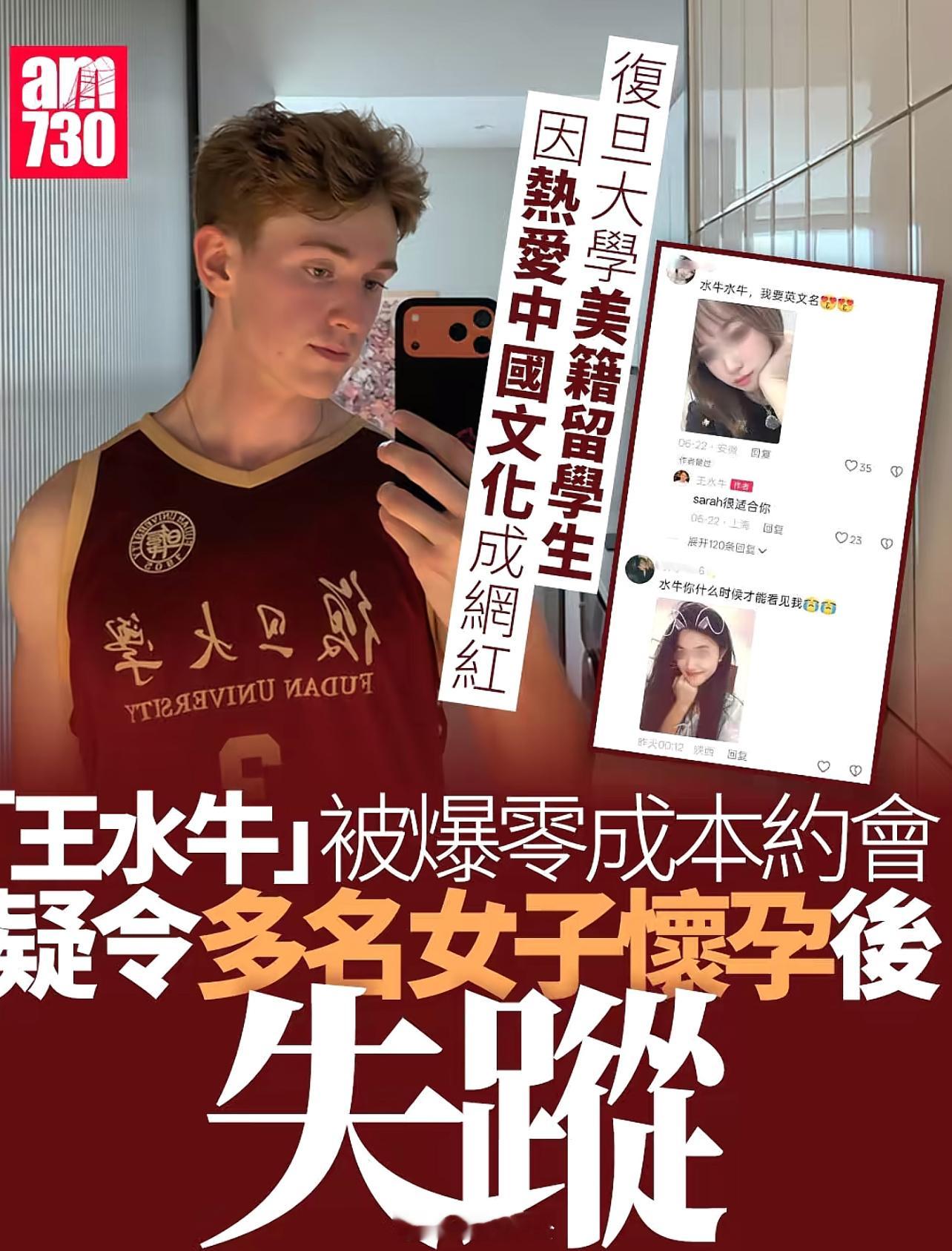 中文名:王水牛，身高193cm，中文说得很溜，复旦大学美籍研究生，在短视频平台上