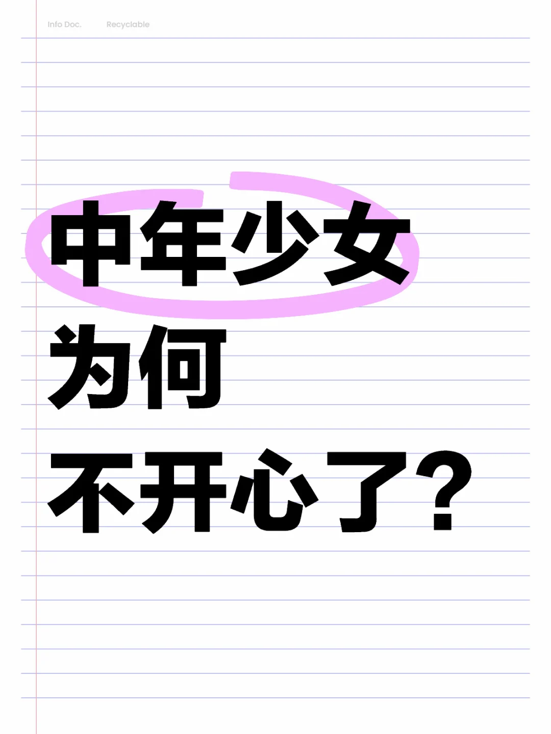 中年少女为何不开心了？