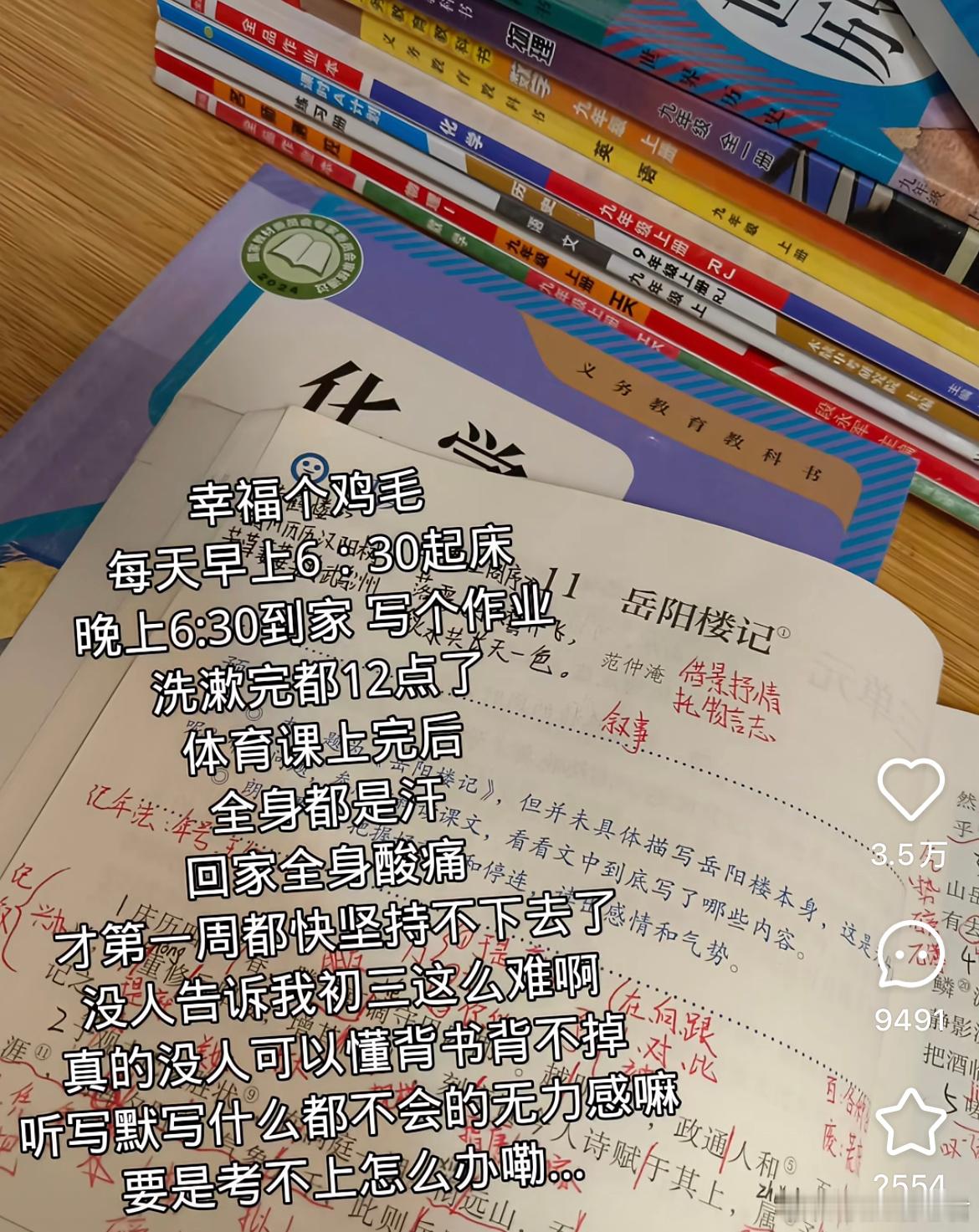 初三6 :30起床 6: 30回家 ？ ​​​